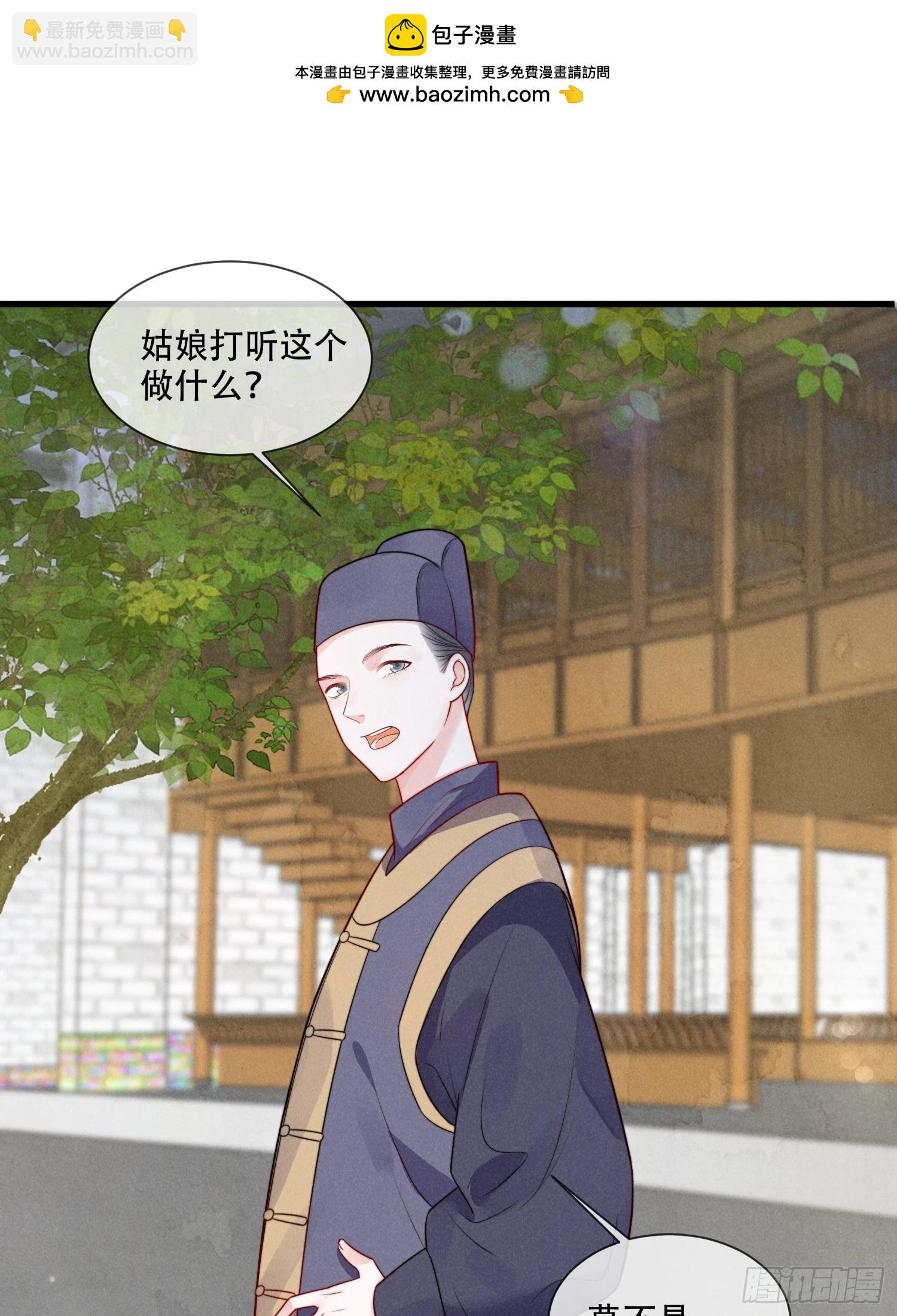 穿成孤女後我偏要浪 - 05話 船要被撞了！ - 2