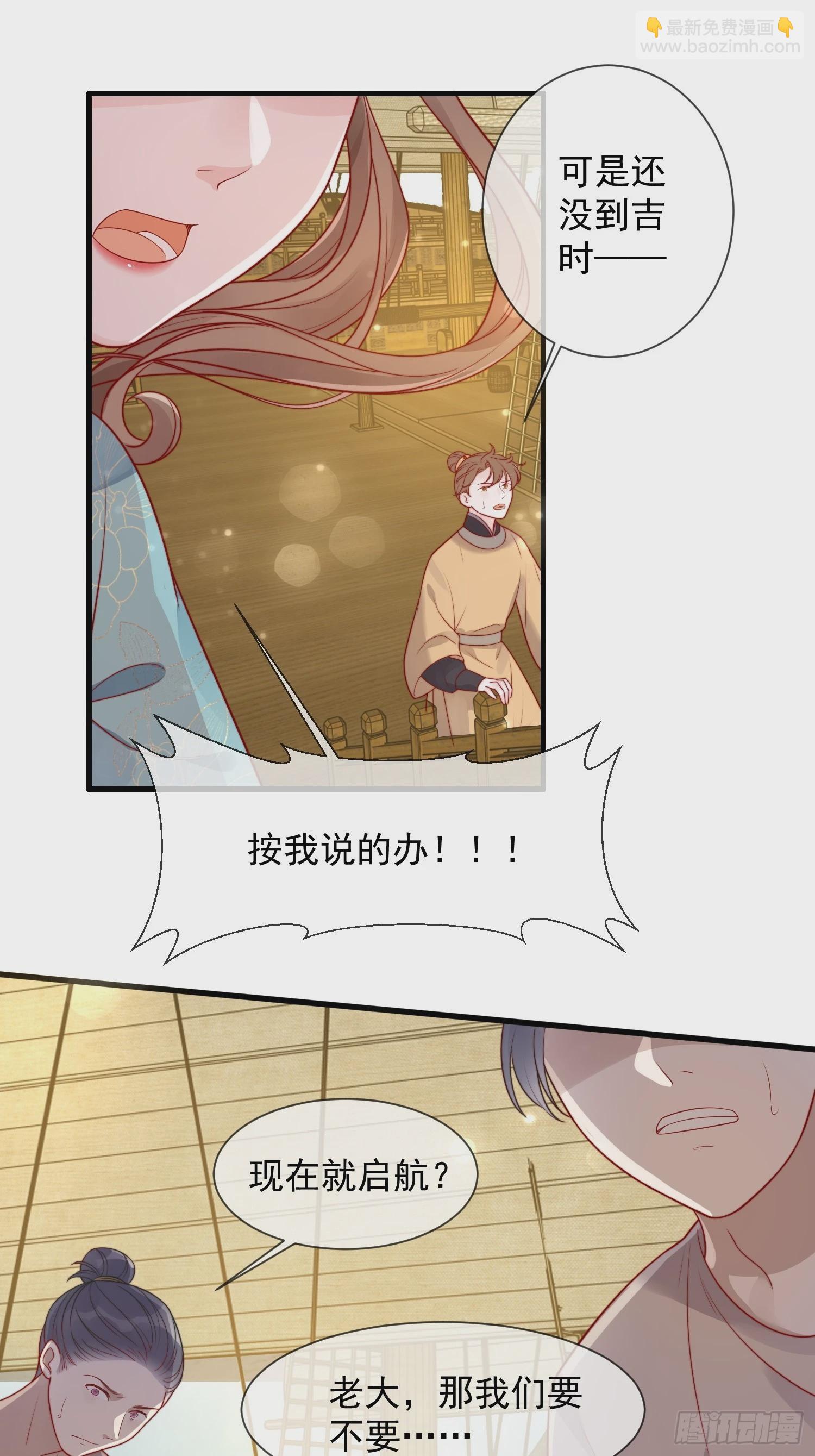 穿成孤女後我偏要浪 - 05話 船要被撞了！ - 3