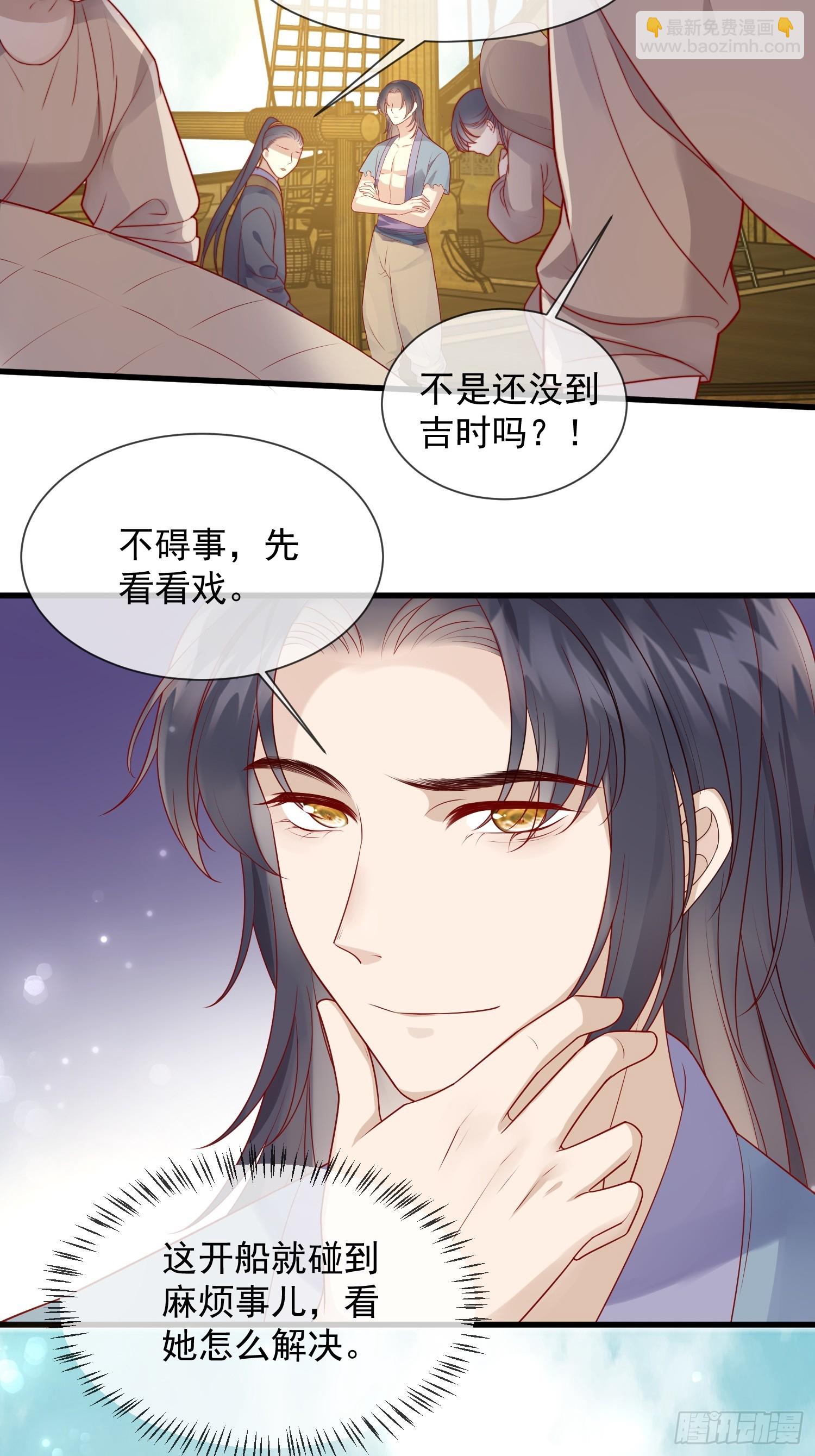 穿成孤女後我偏要浪 - 05話 船要被撞了！ - 4