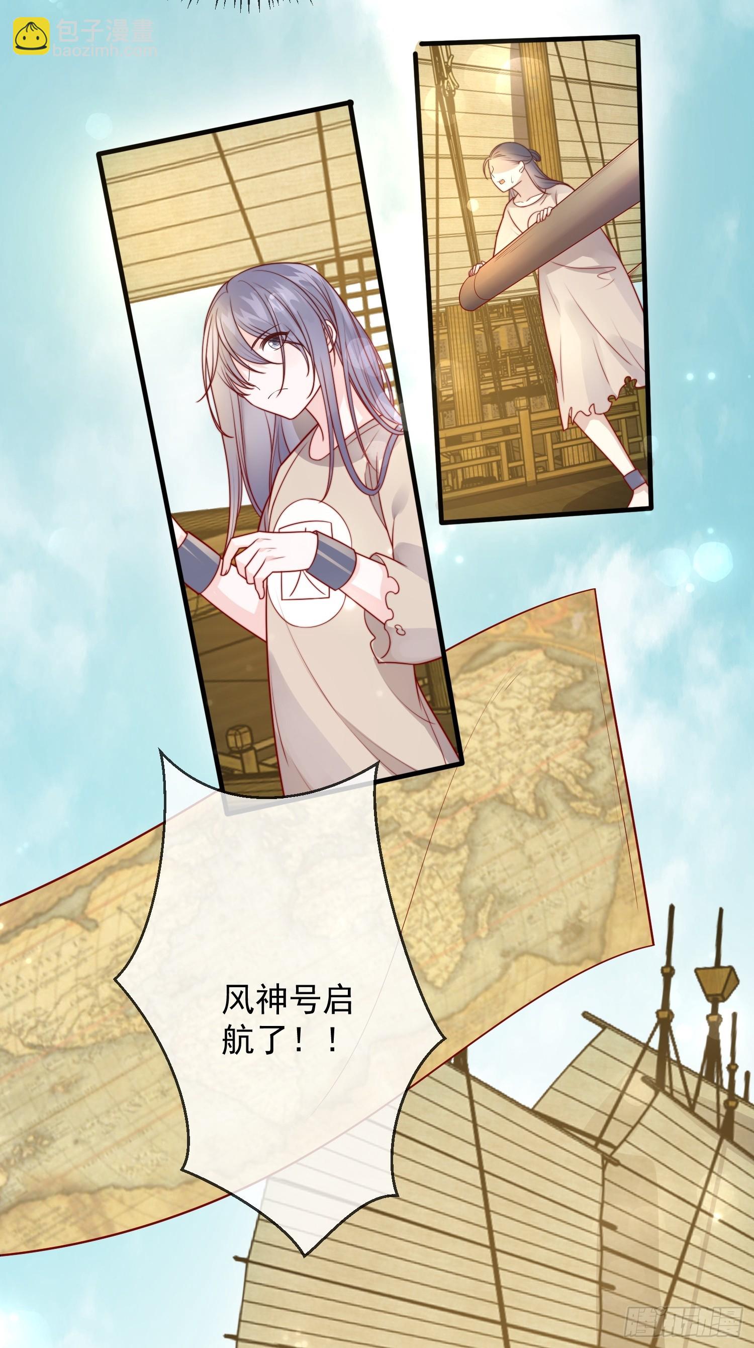 穿成孤女後我偏要浪 - 05話 船要被撞了！ - 5