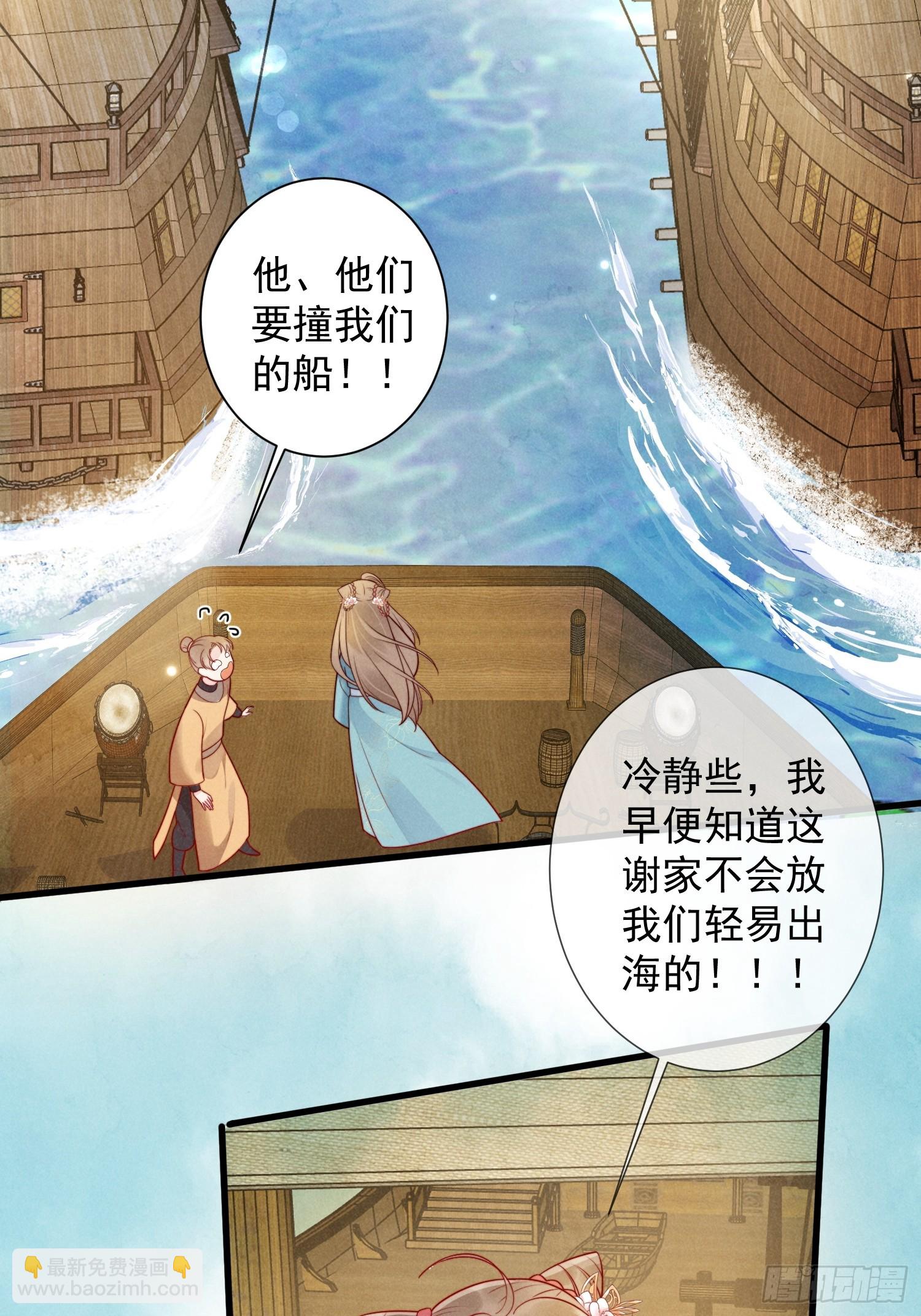 穿成孤女後我偏要浪 - 05話 船要被撞了！ - 5