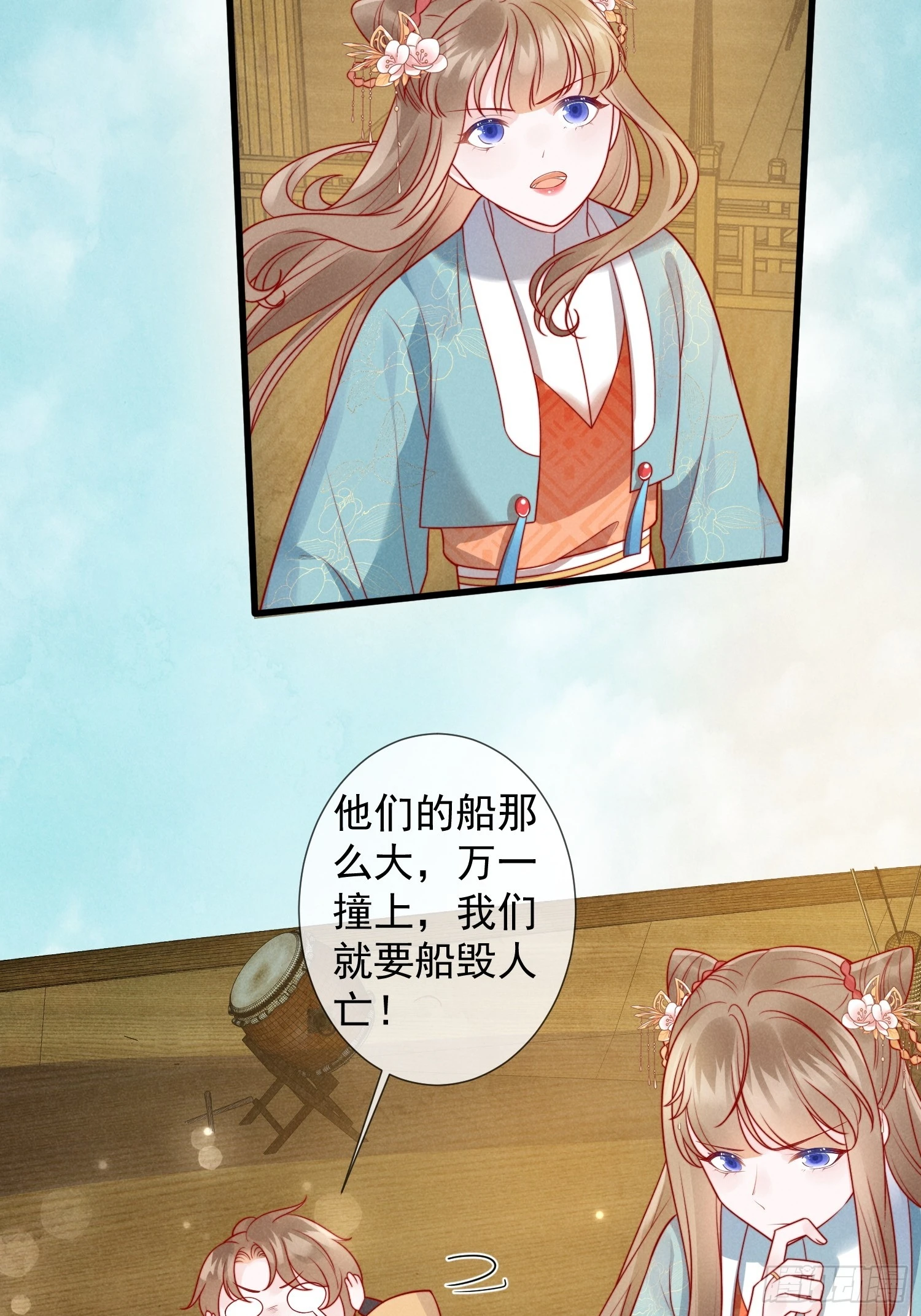 穿成孤女後我偏要浪 - 05話 船要被撞了！ - 6