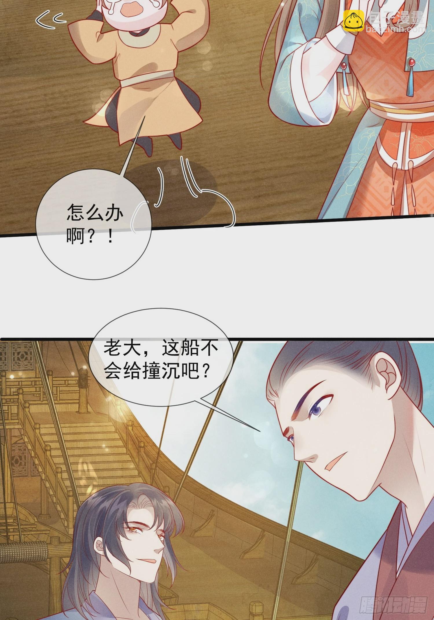 穿成孤女後我偏要浪 - 05話 船要被撞了！ - 1