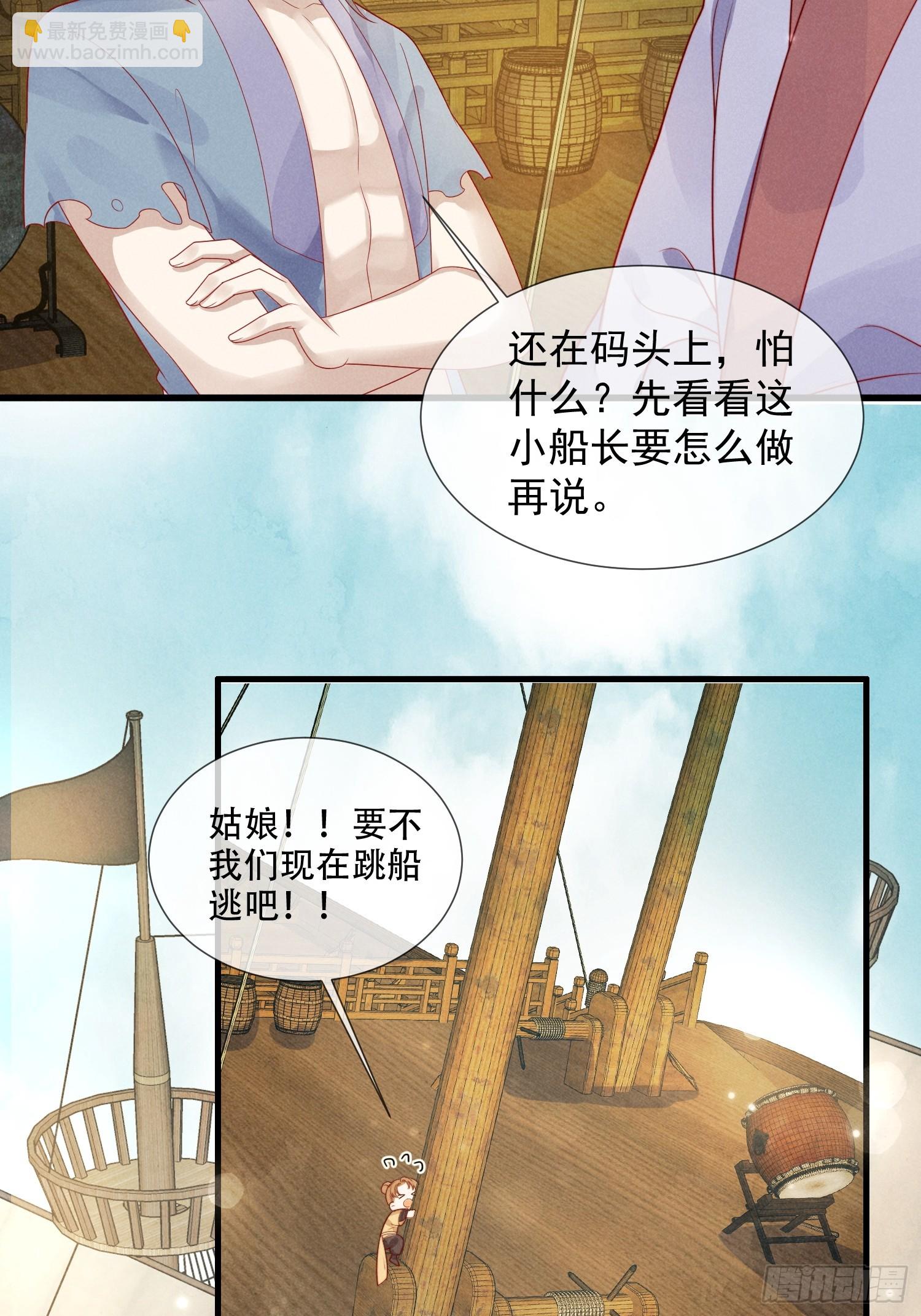 穿成孤女後我偏要浪 - 05話 船要被撞了！ - 2
