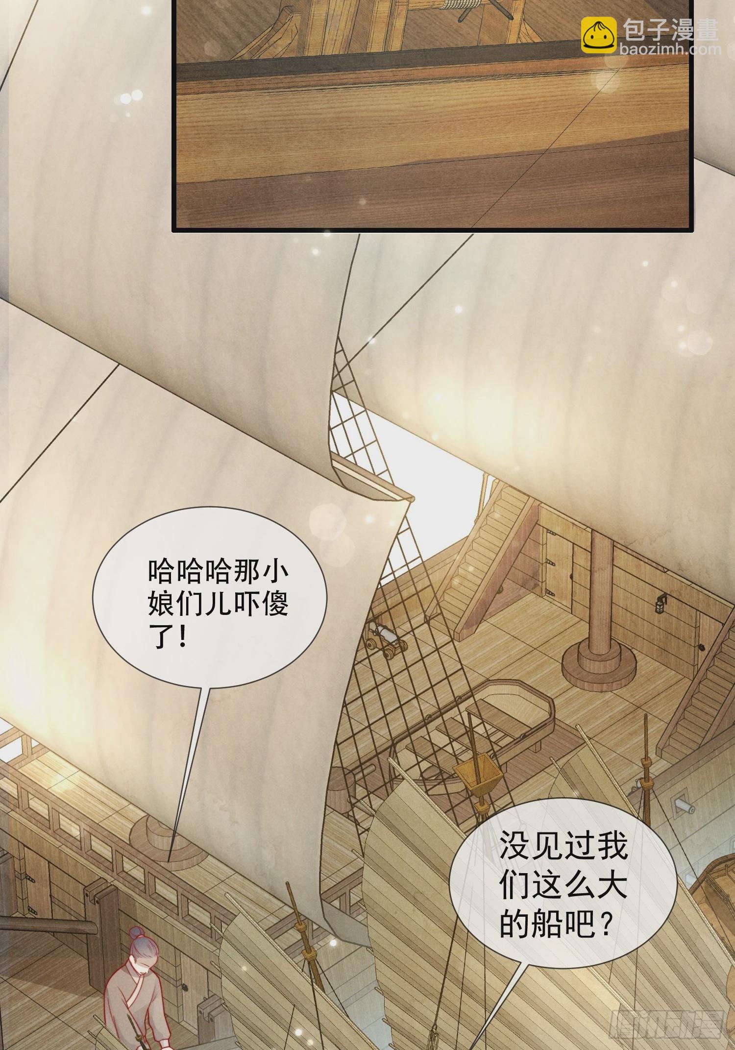 穿成孤女後我偏要浪 - 05話 船要被撞了！ - 3