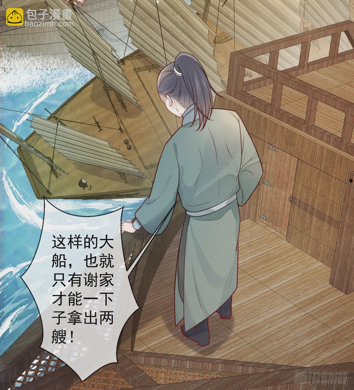 穿成孤女後我偏要浪 - 05話 船要被撞了！ - 4