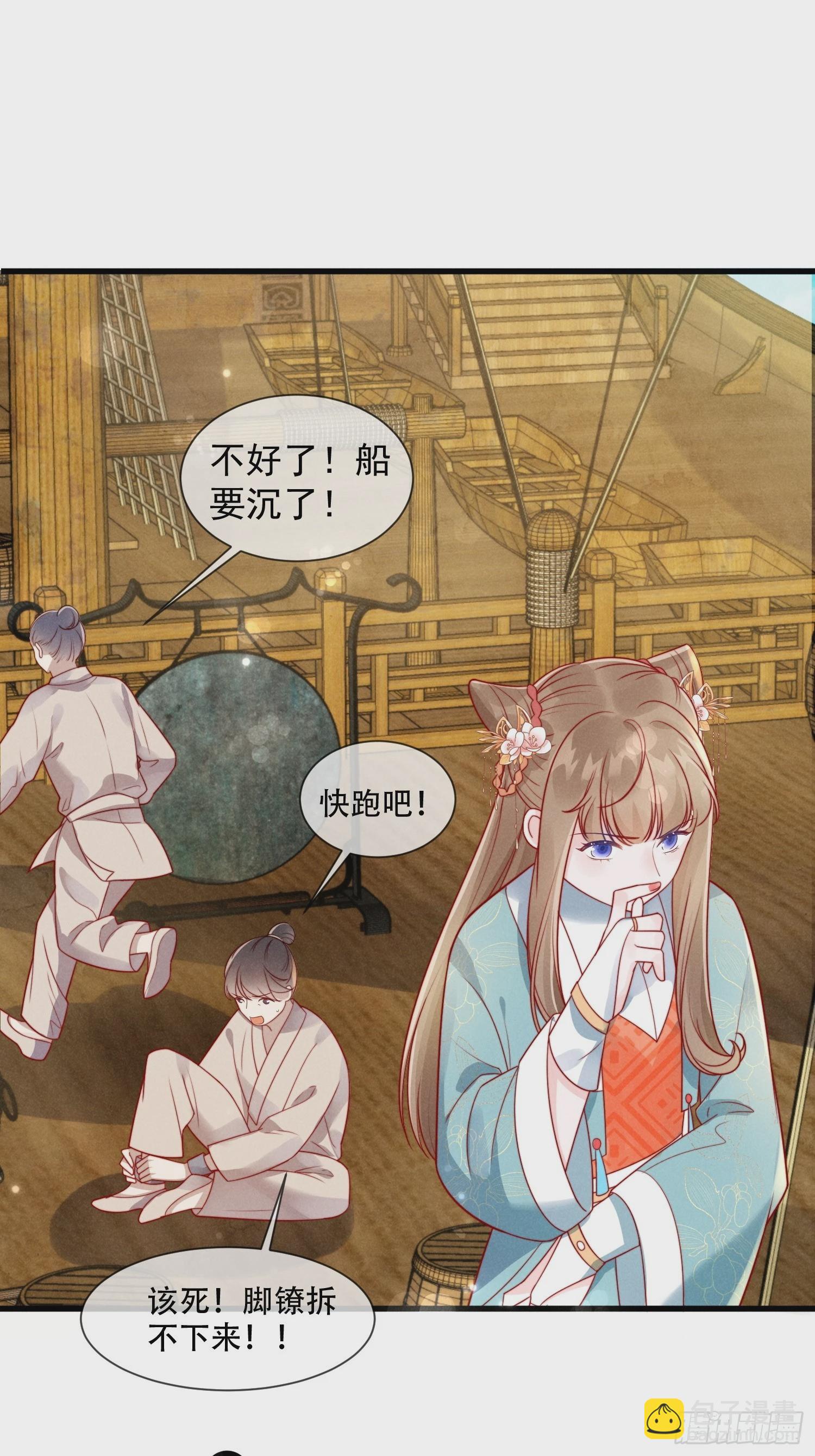 穿成孤女後我偏要浪 - 05話 船要被撞了！ - 5