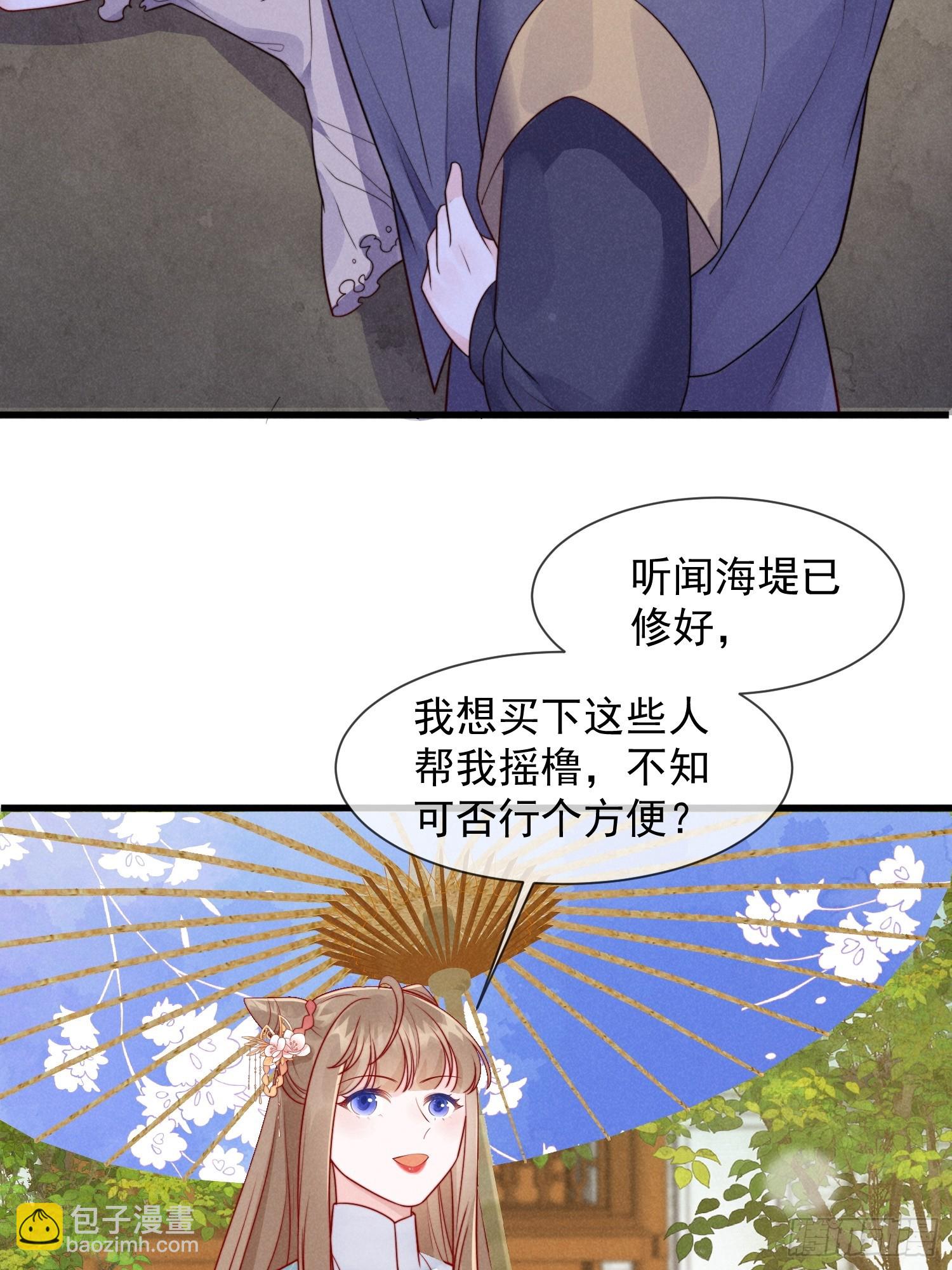 穿成孤女後我偏要浪 - 05話 船要被撞了！ - 5