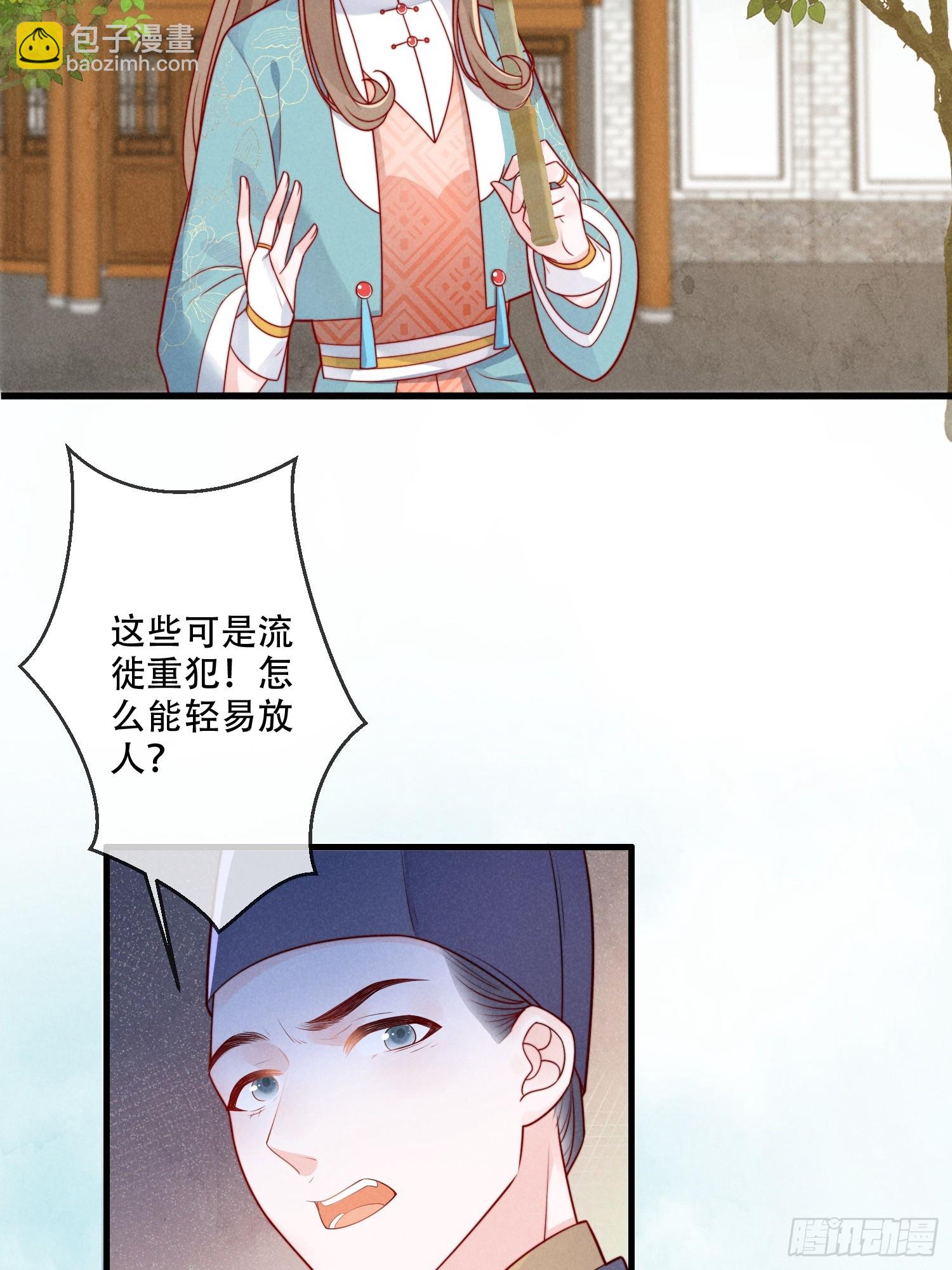 穿成孤女後我偏要浪 - 05話 船要被撞了！ - 6