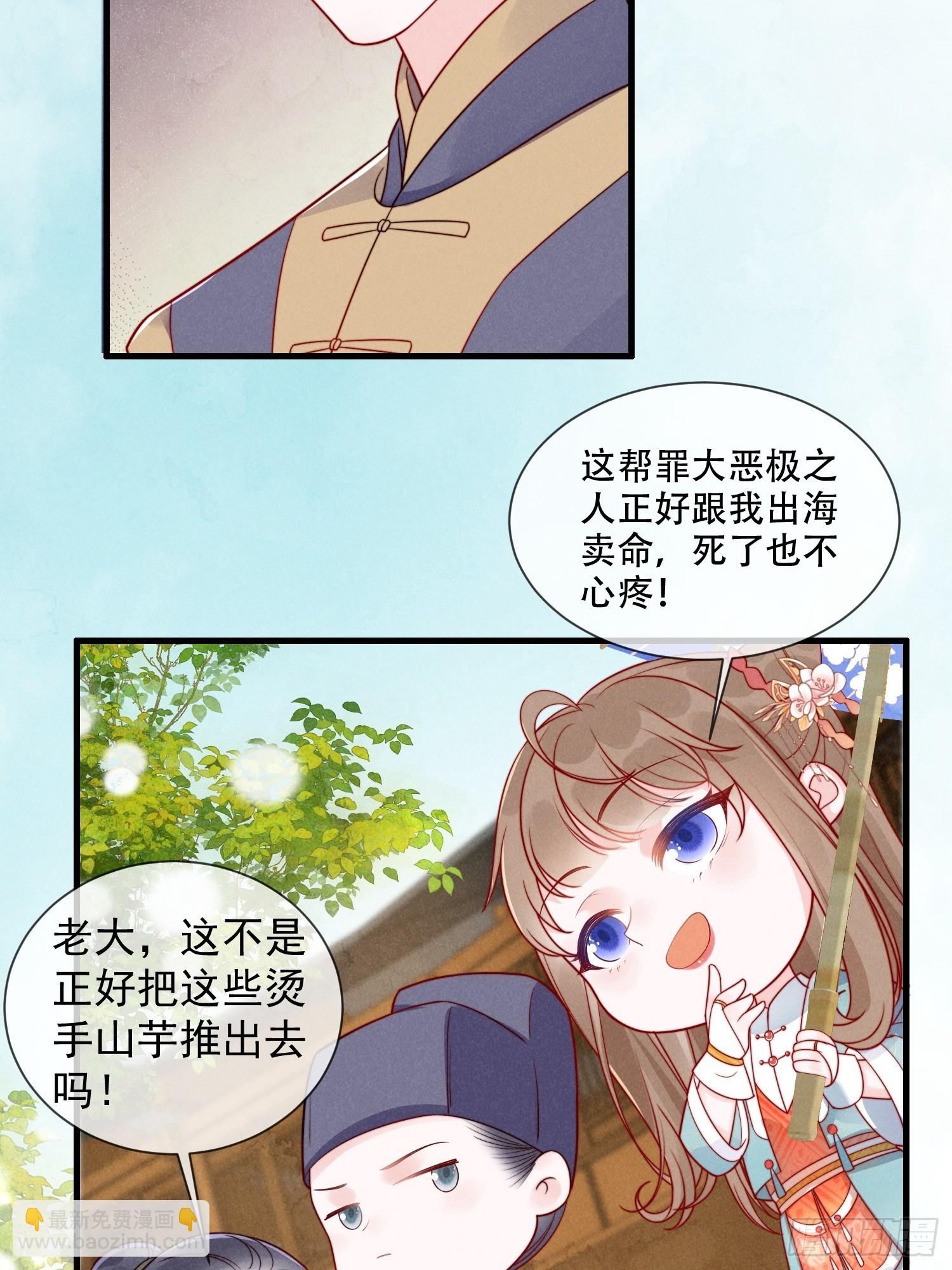 穿成孤女後我偏要浪 - 05話 船要被撞了！ - 1