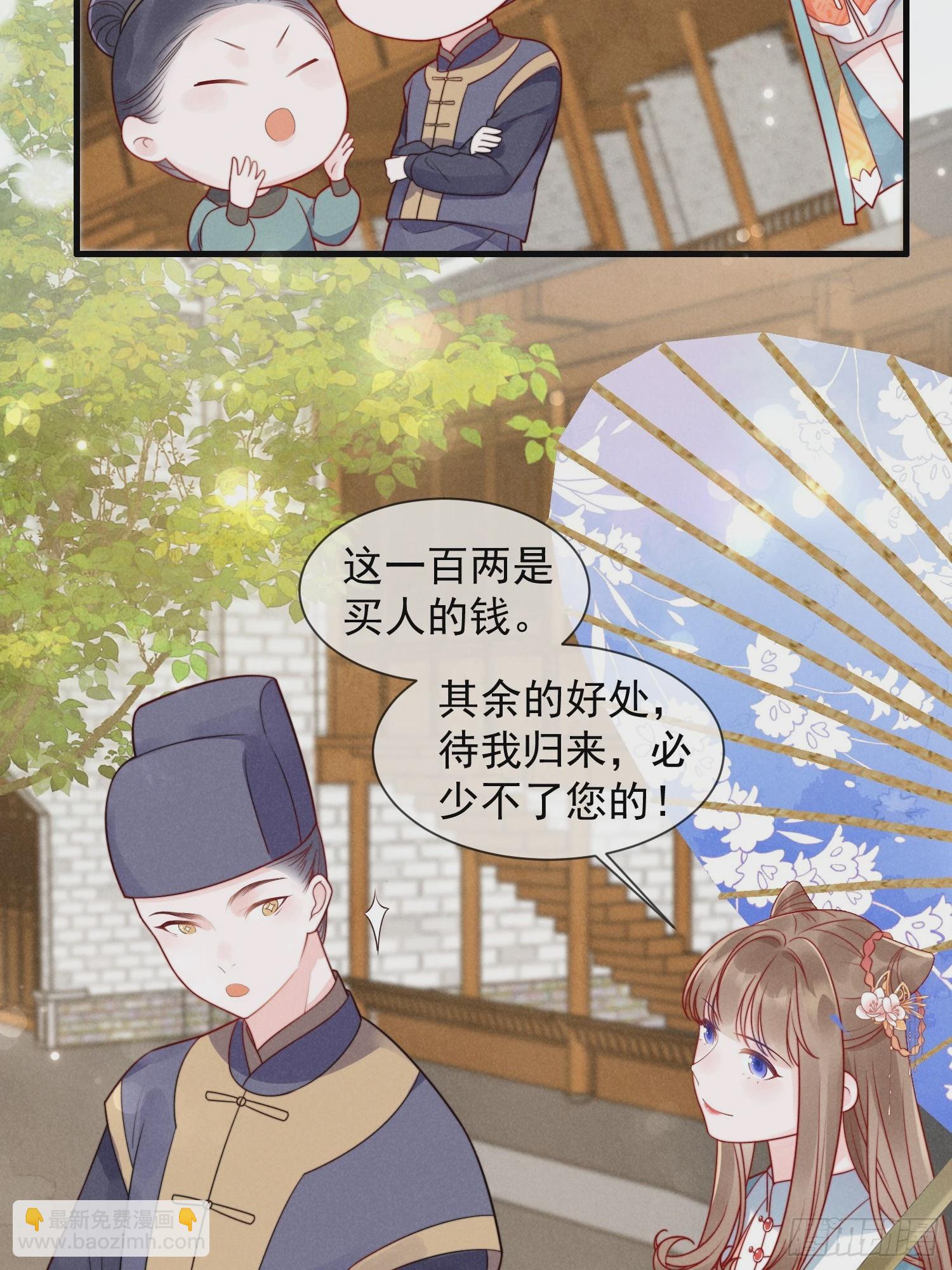 穿成孤女後我偏要浪 - 05話 船要被撞了！ - 2