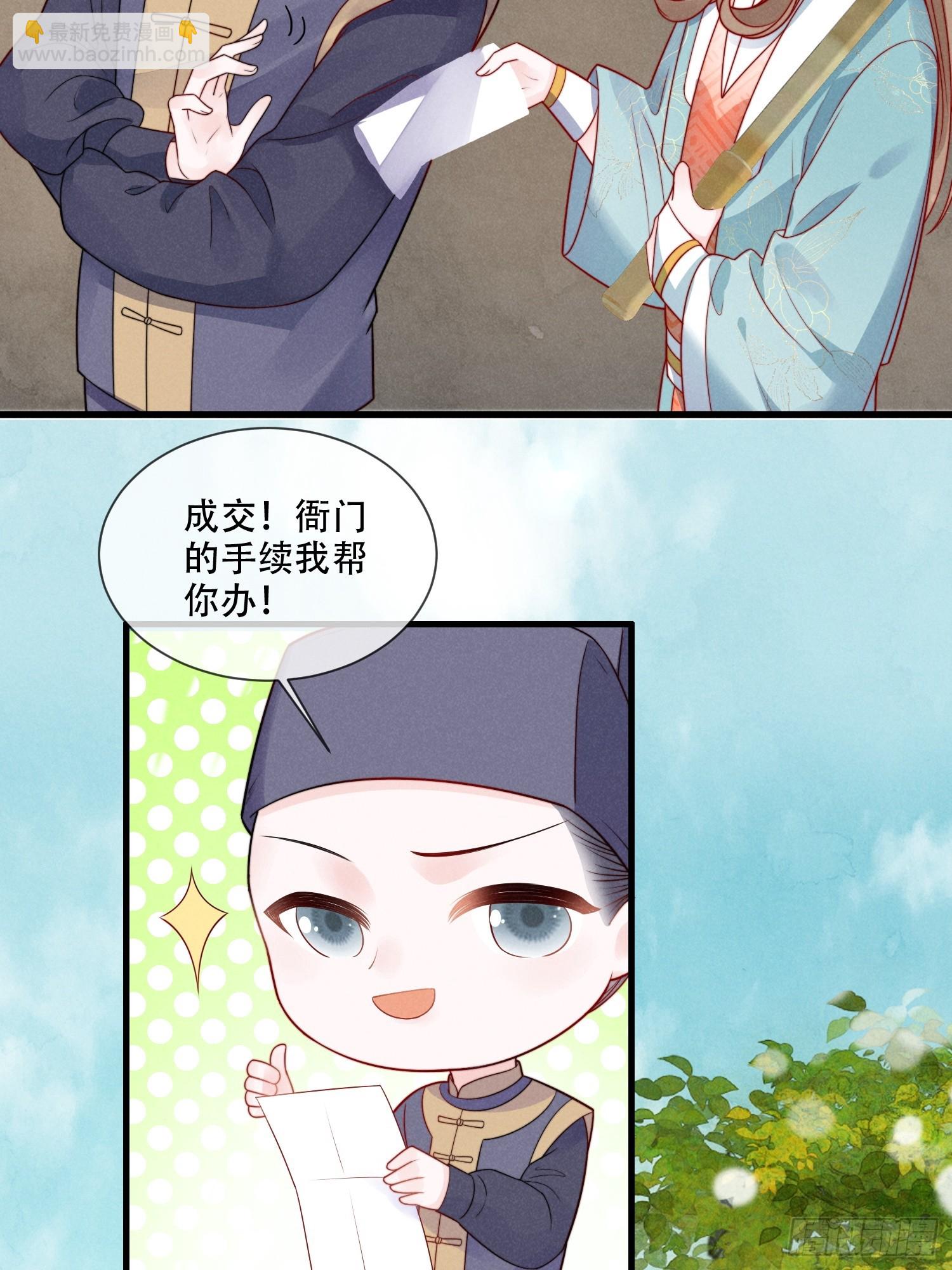 穿成孤女後我偏要浪 - 05話 船要被撞了！ - 3