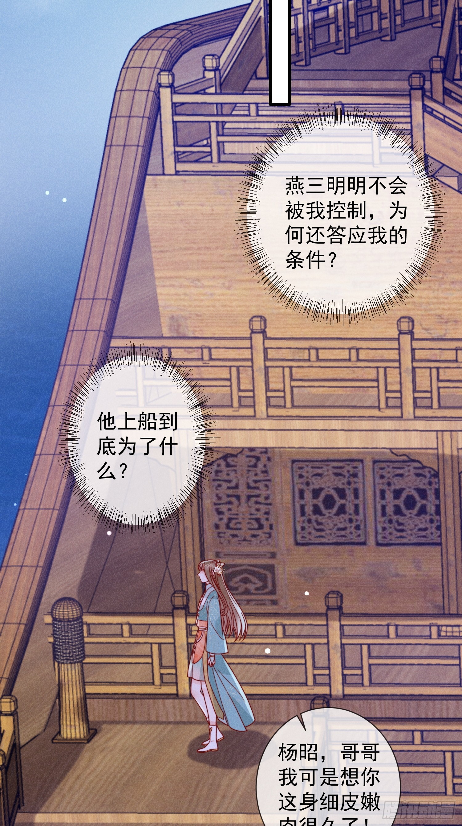 穿成孤女後我日日船戲 - 07話 賣身的殺手 - 2