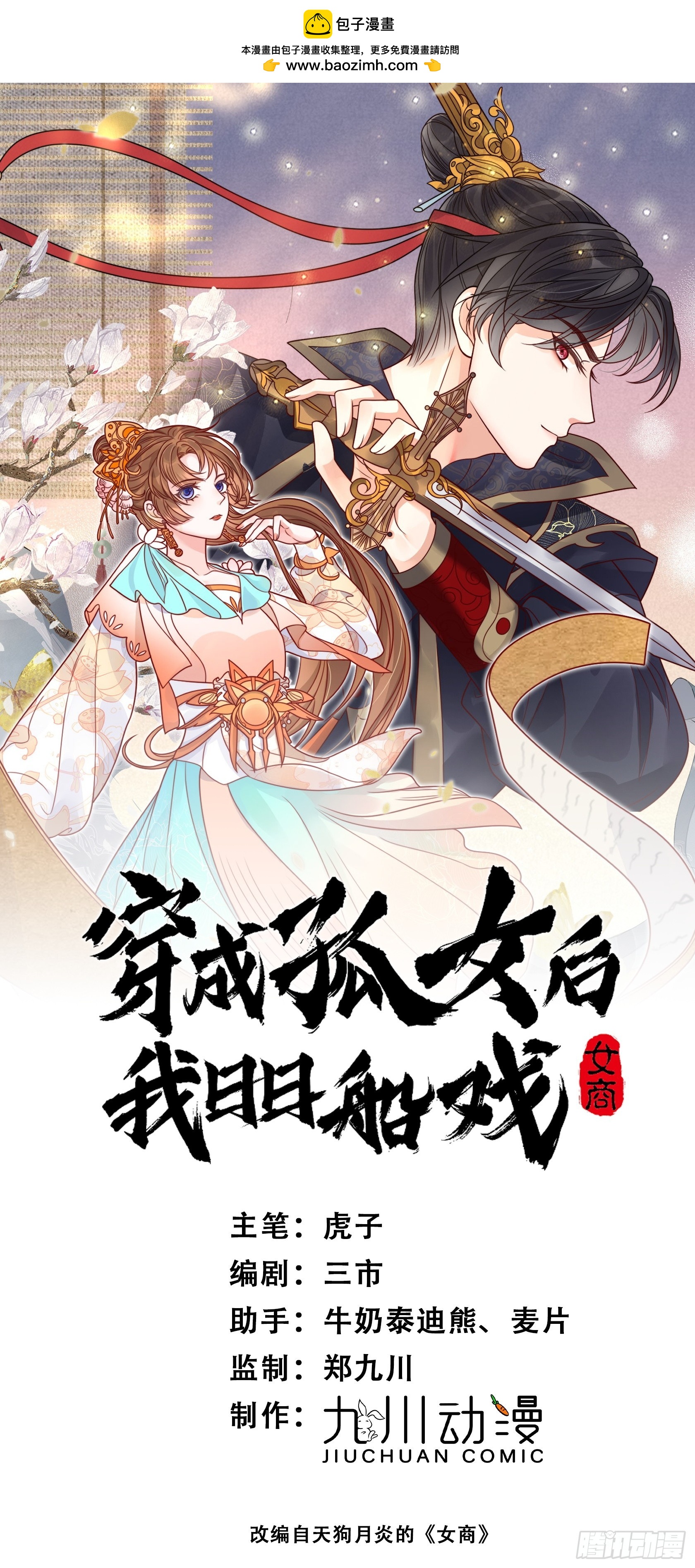 09话 美男修罗场-第13话