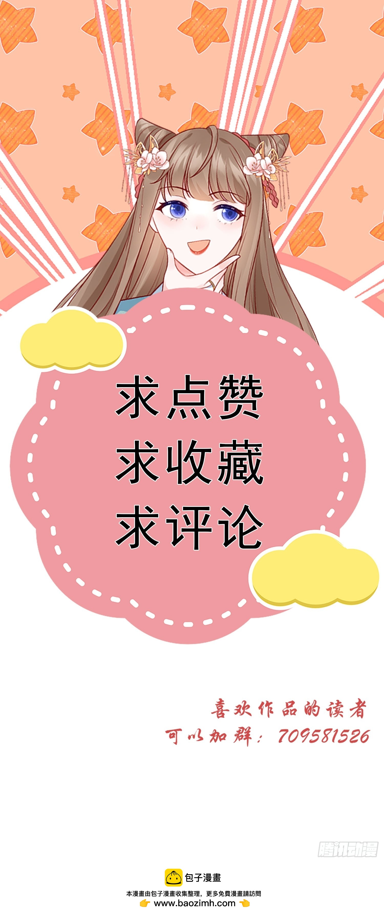 穿成孤女後我日日船戲 - 17話 你就是我的啦 - 4