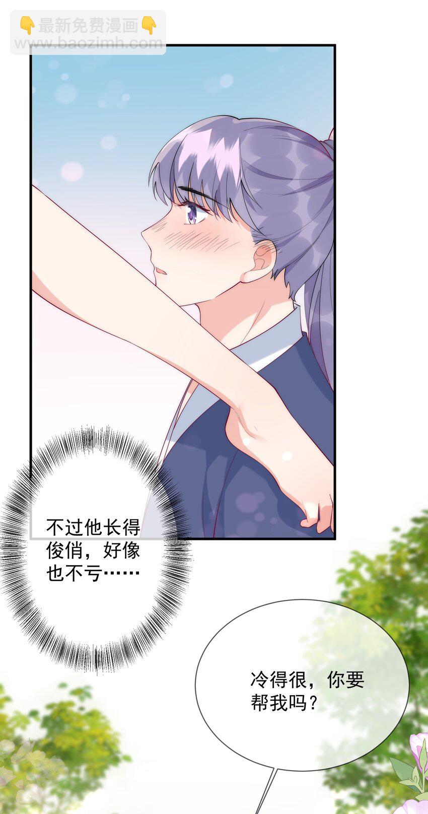 20话 用帅哥犒劳自己-第23话