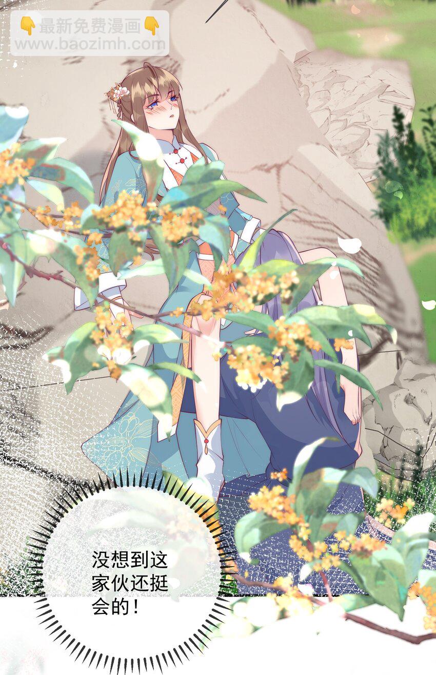 20话 用帅哥犒劳自己-第23话