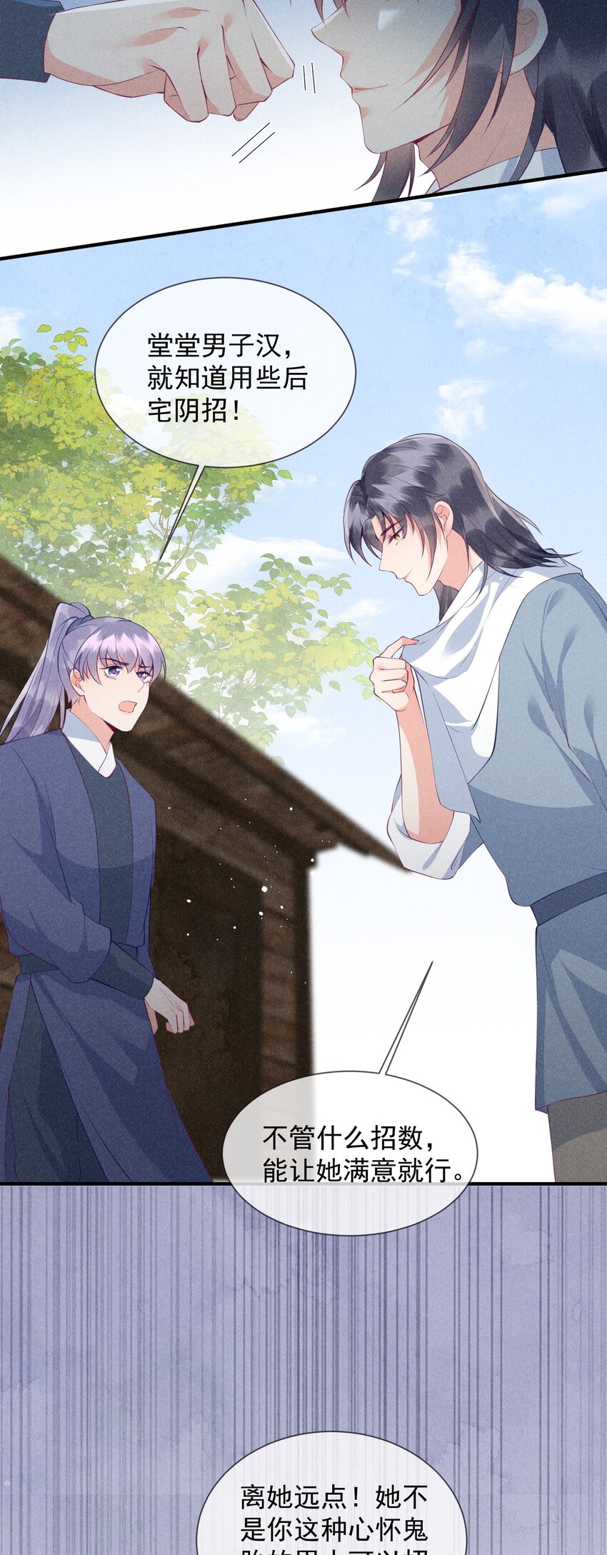 22话 谁先成为我的人-第25话