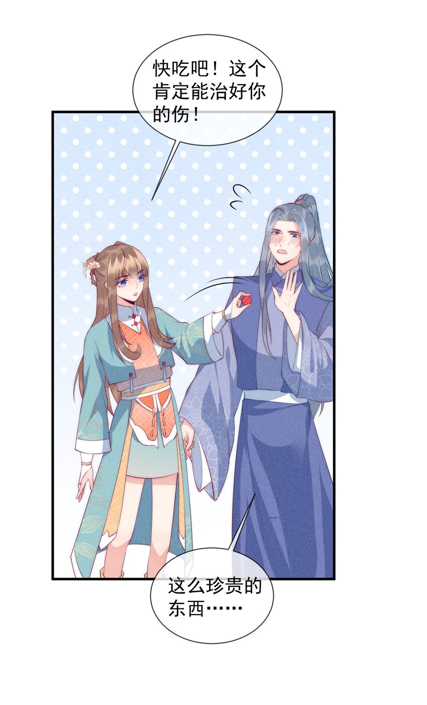 24话 别想伤害她！-第27话