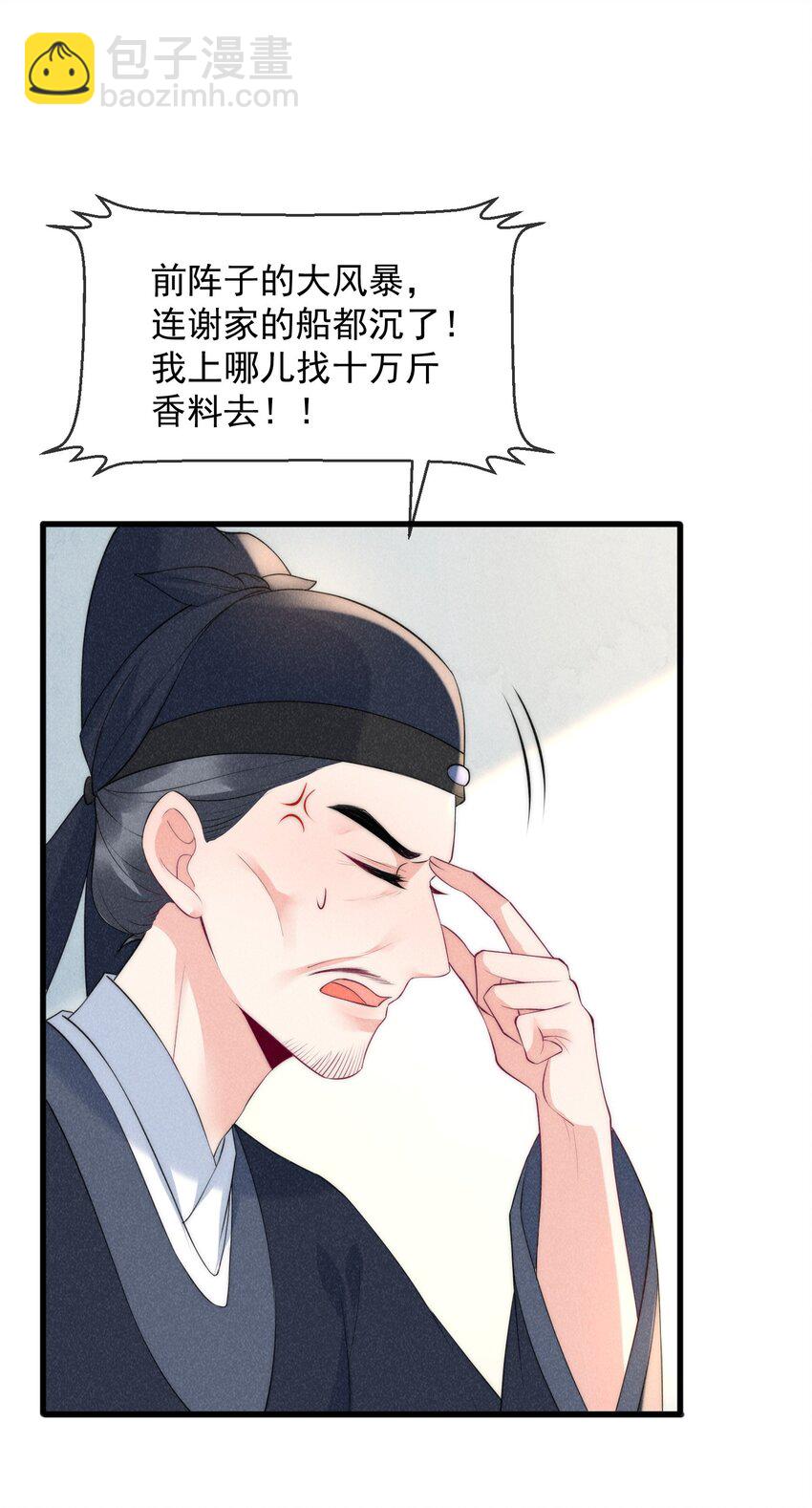 30话 祸水东引-第33话