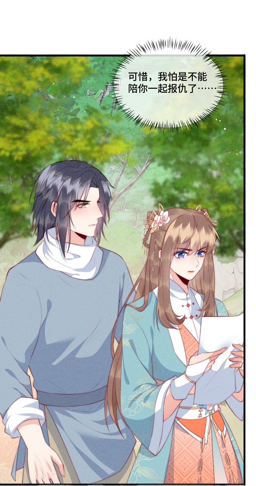 30话 祸水东引-第33话