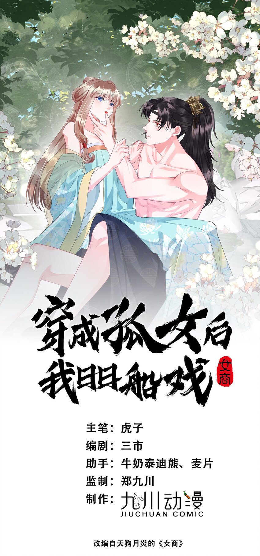 穿成孤女後我日日船戲 - 32話 路遙不見了 - 1