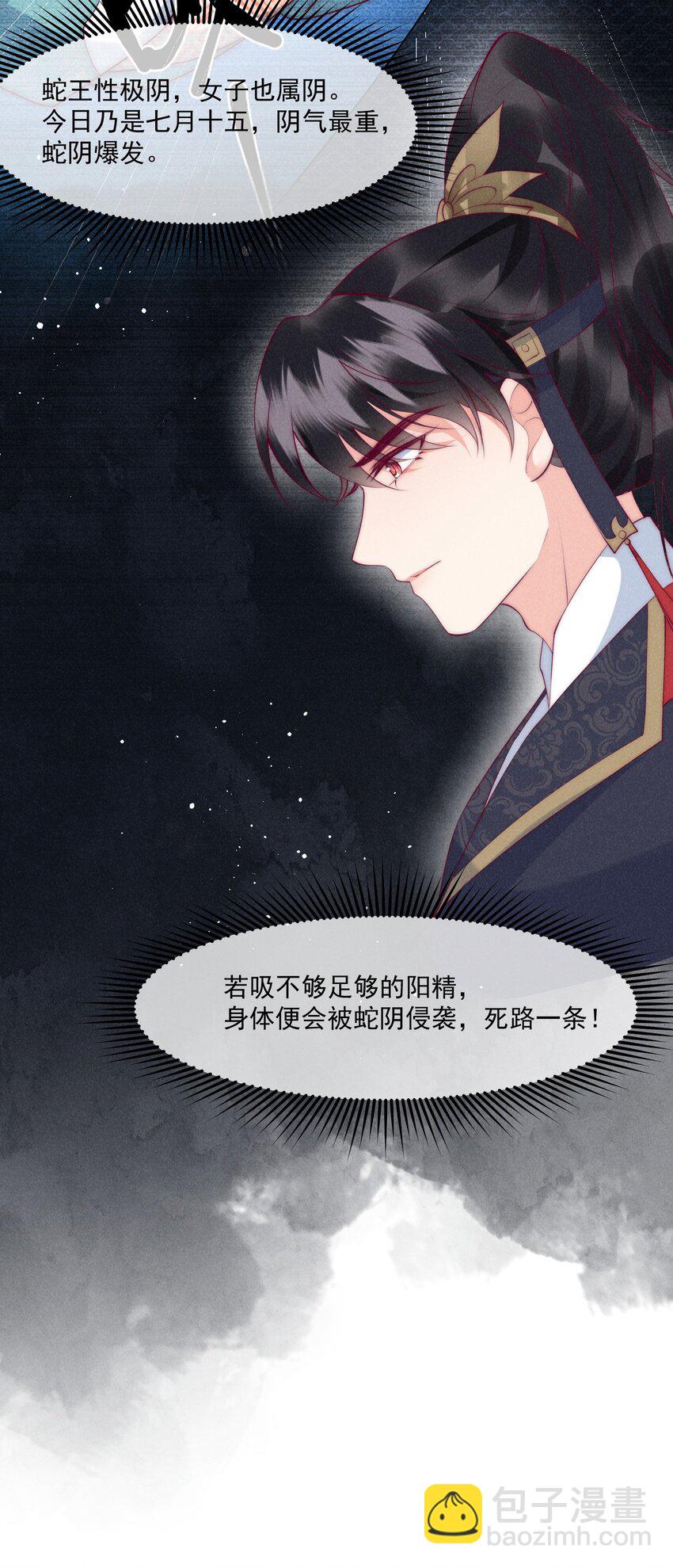 34话 蛇阴侵袭-第37话