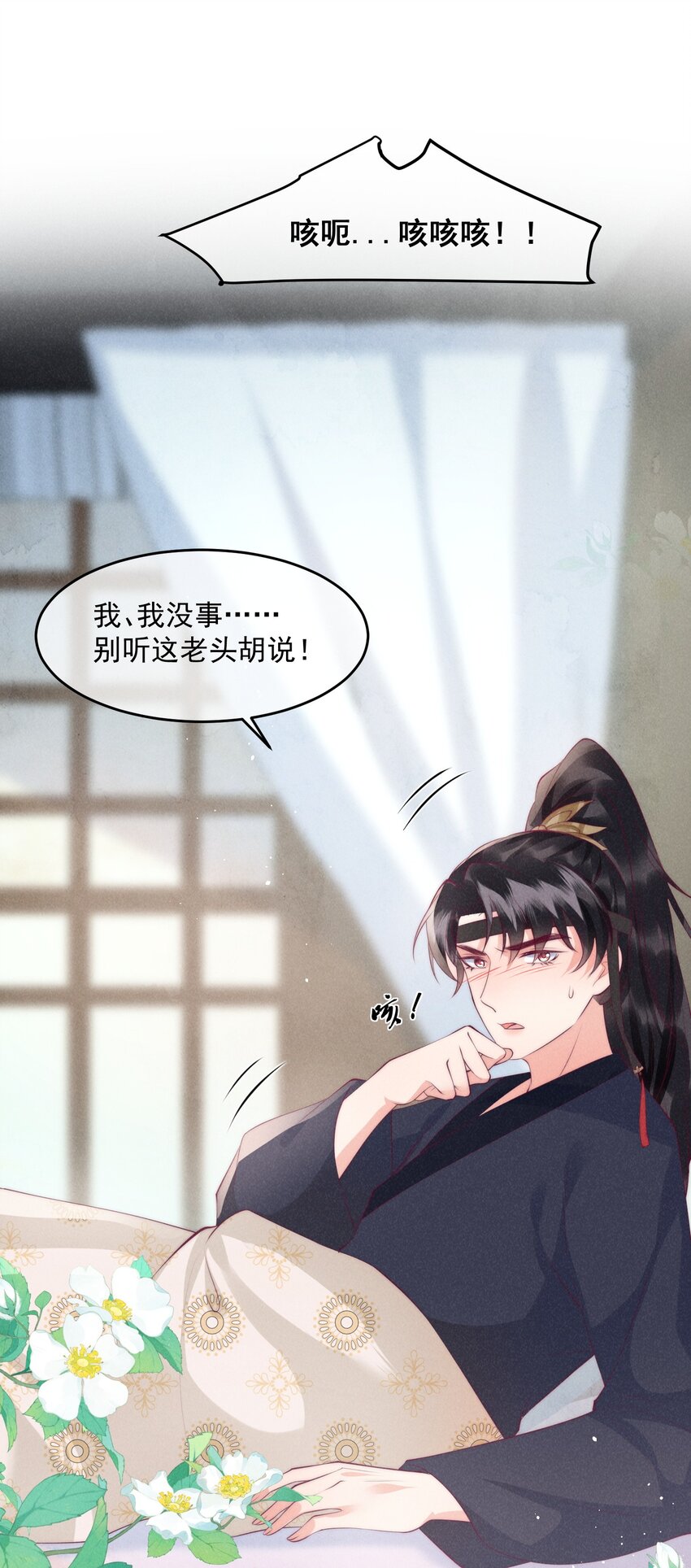 36话 都是采补的锅！-第39话