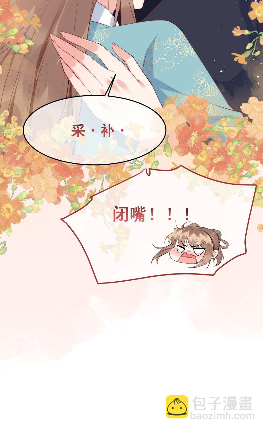 36话 都是采补的锅！-第39话