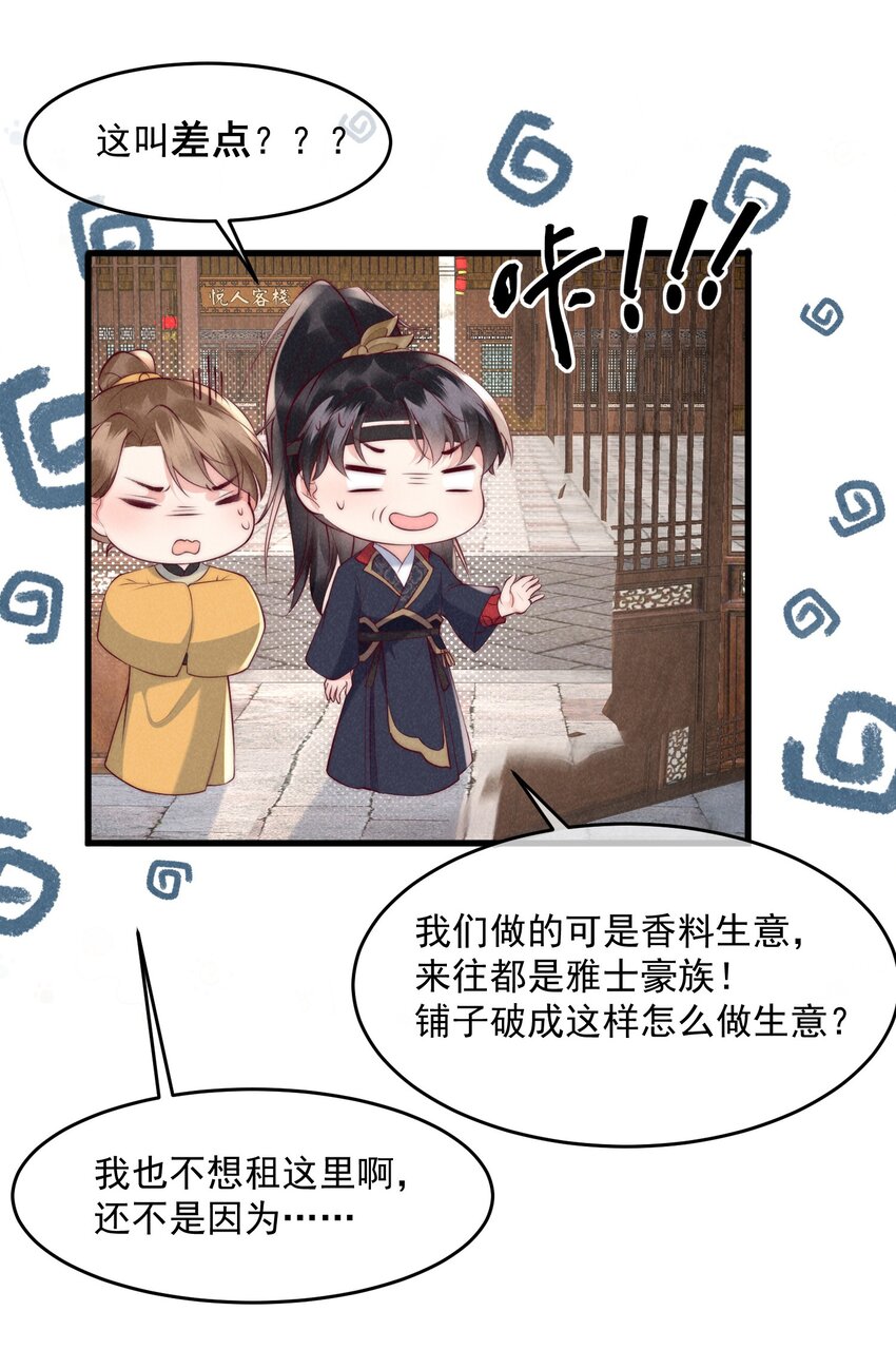 36话 都是采补的锅！-第39话