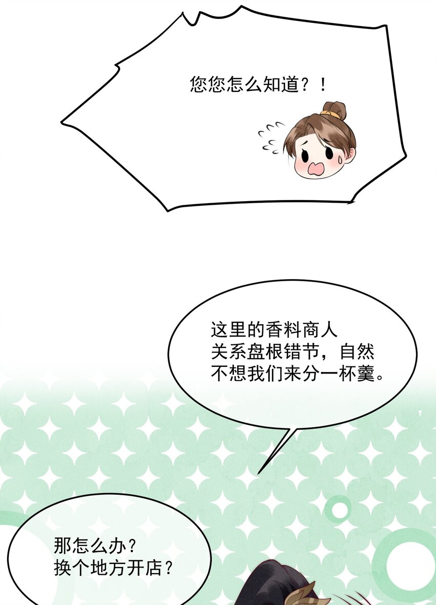 36话 都是采补的锅！-第39话