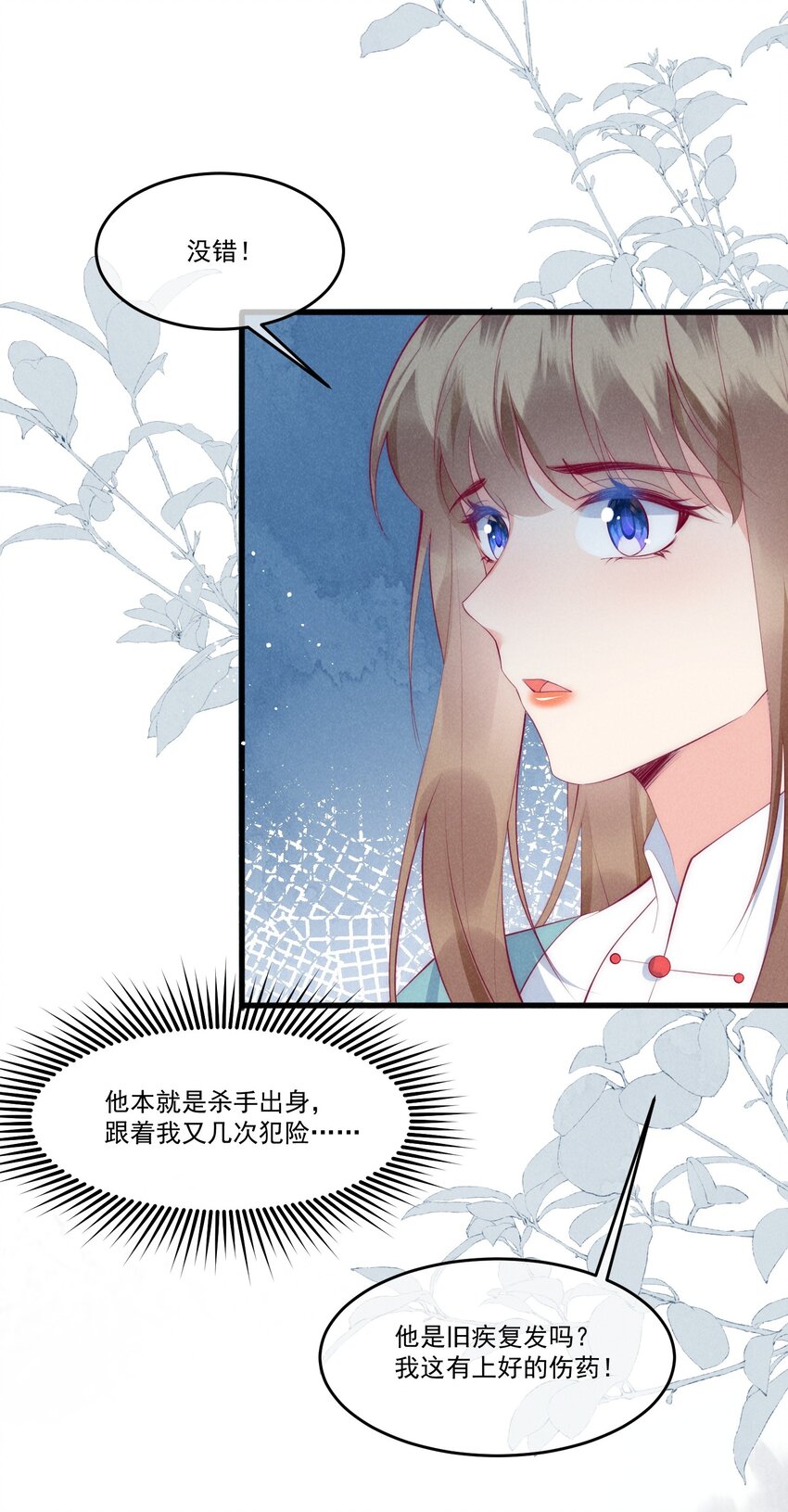 36话 都是采补的锅！-第39话