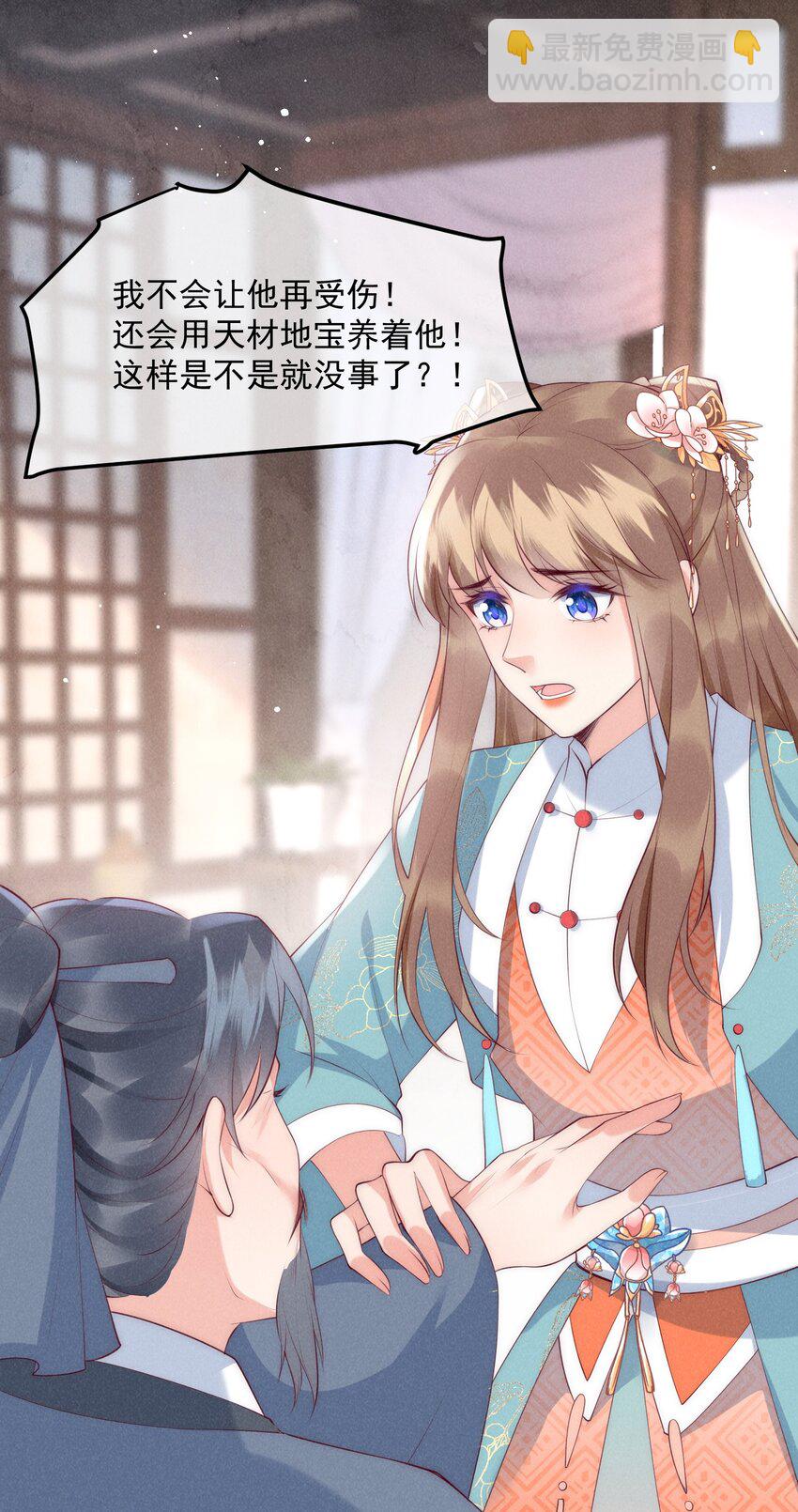 36话 都是采补的锅！-第39话