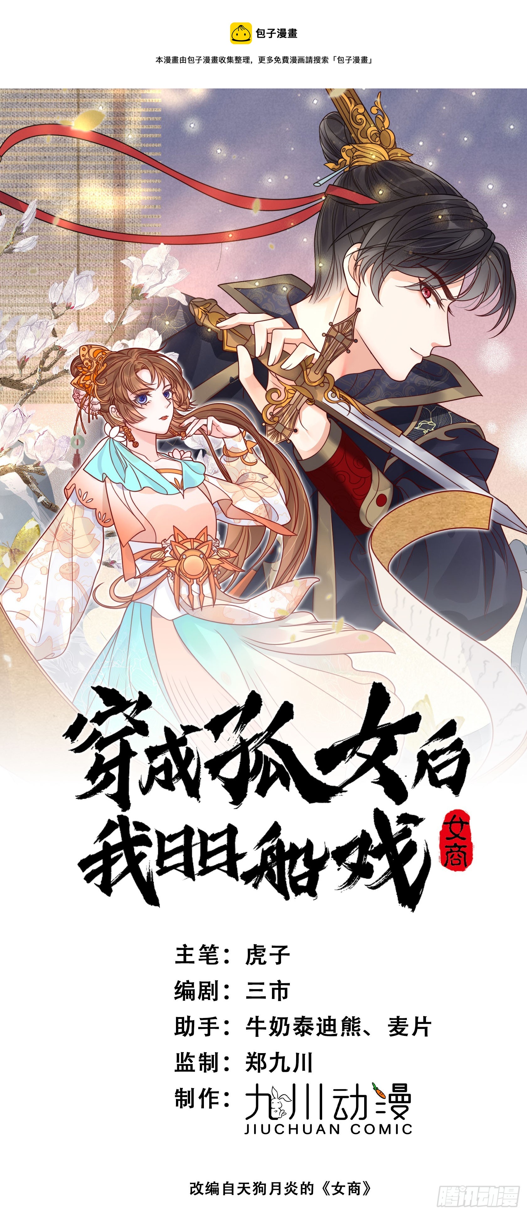 穿成孤女后我日日船戏 - 01话 救个赘婿？ - 1