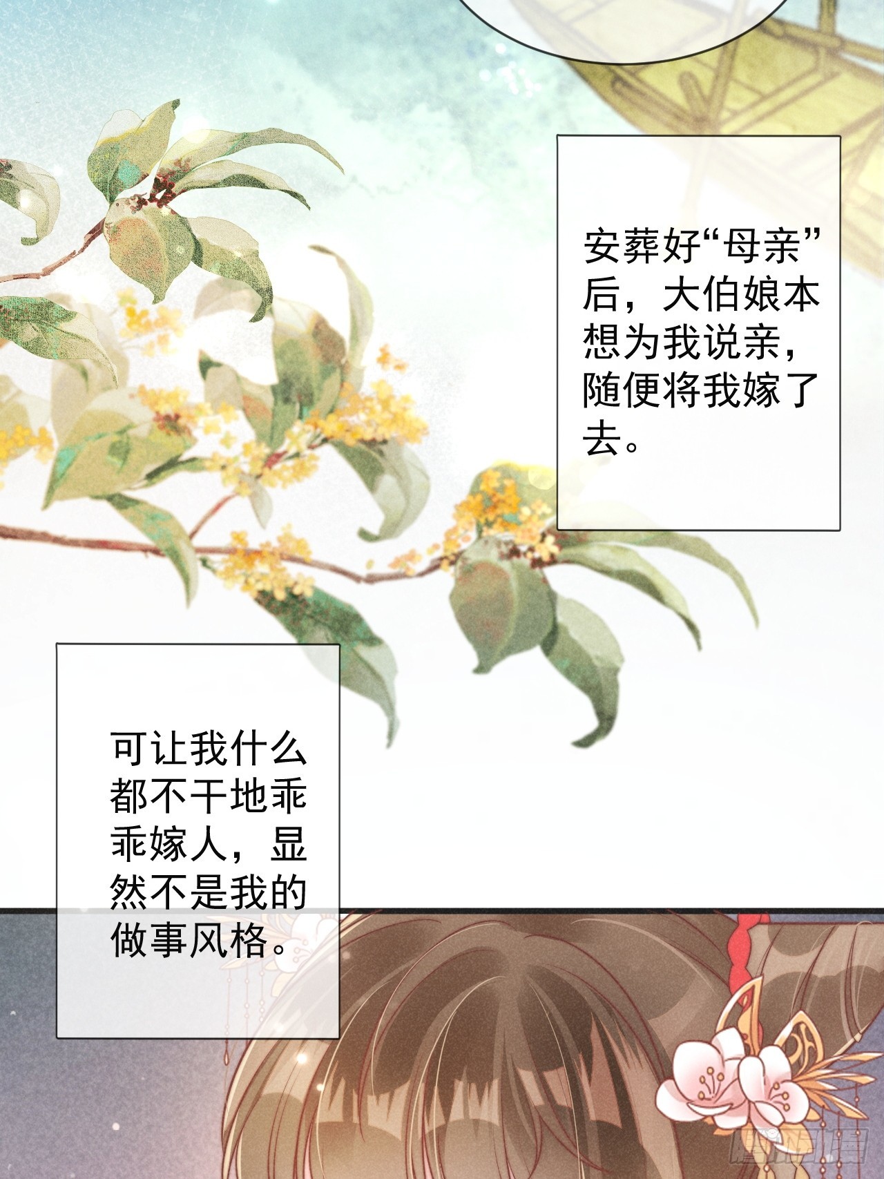 穿成孤女後我日日船戲 - 01話 救個贅婿？ - 7