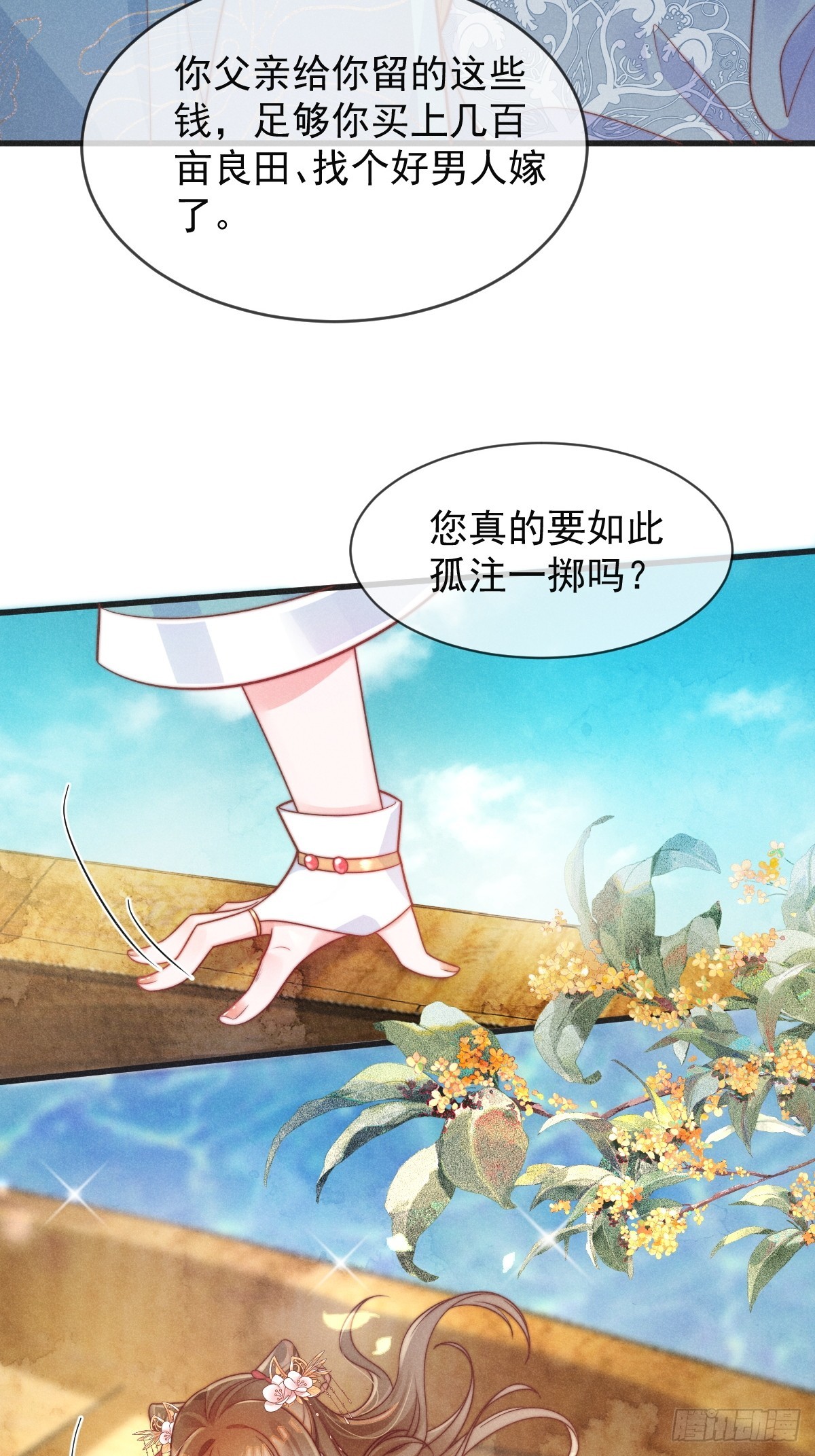 穿成孤女後我日日船戲 - 01話 救個贅婿？ - 7