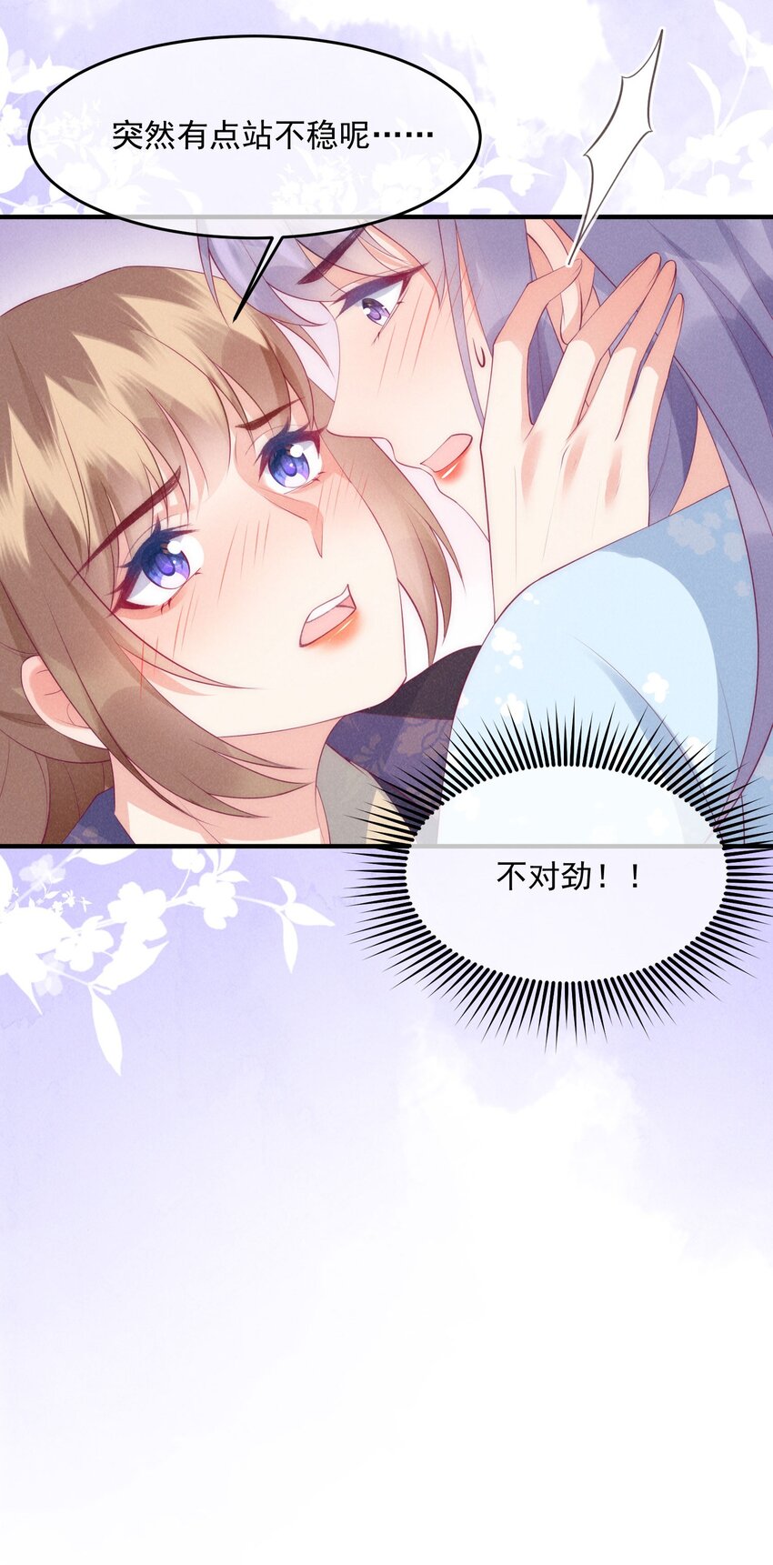 40话 我中药了？！-第43话