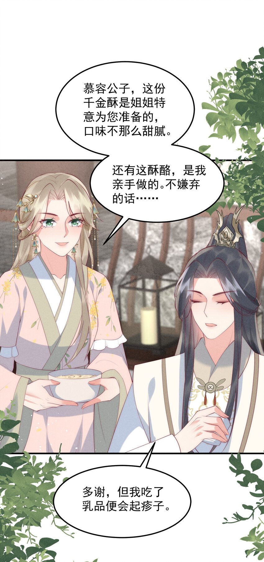 44话 被算计了？-第47话