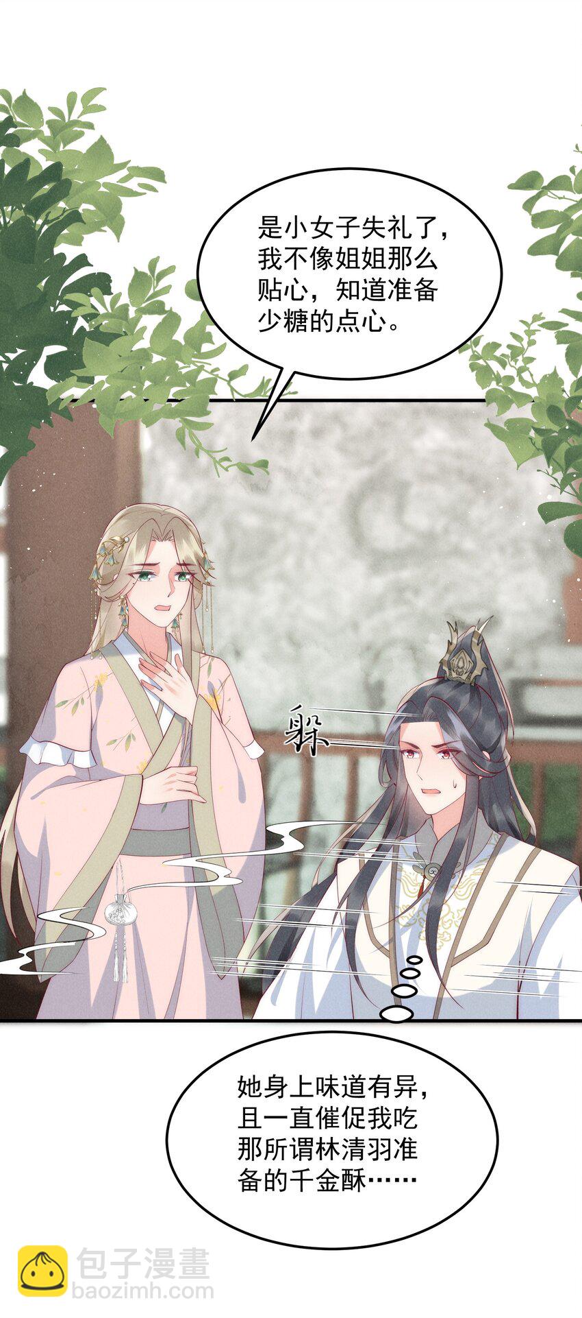 44话 被算计了？-第47话