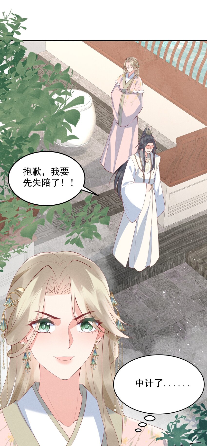 44话 被算计了？-第47话