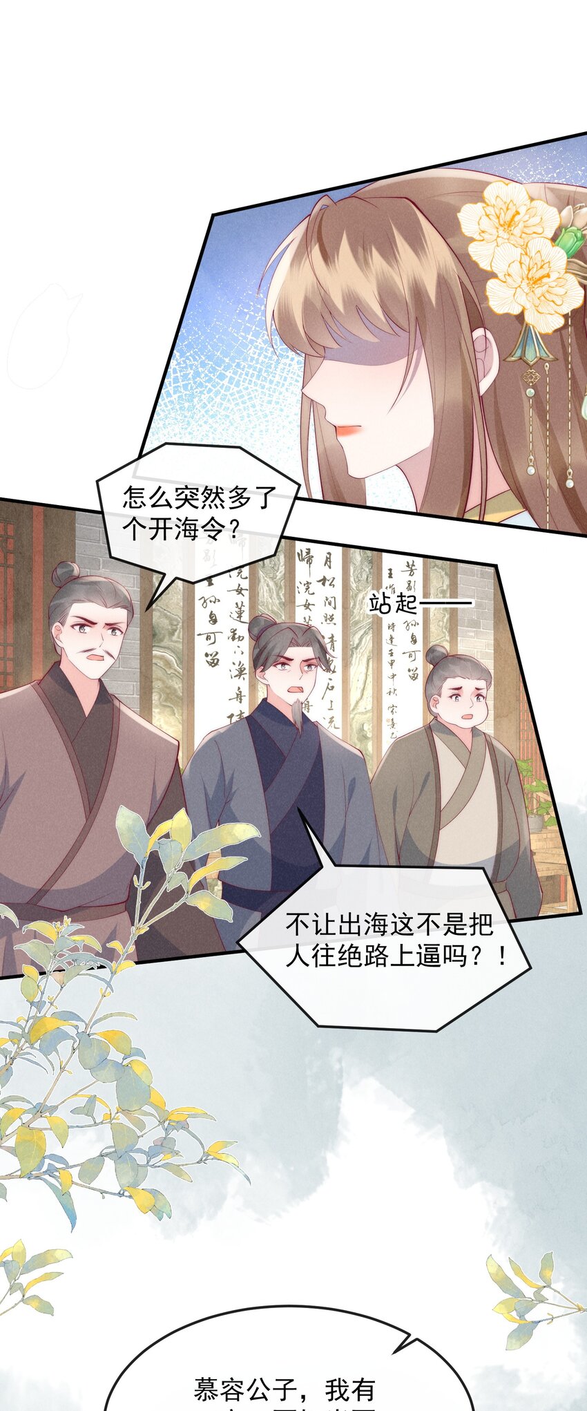 48话 竞拍出海令-第51话