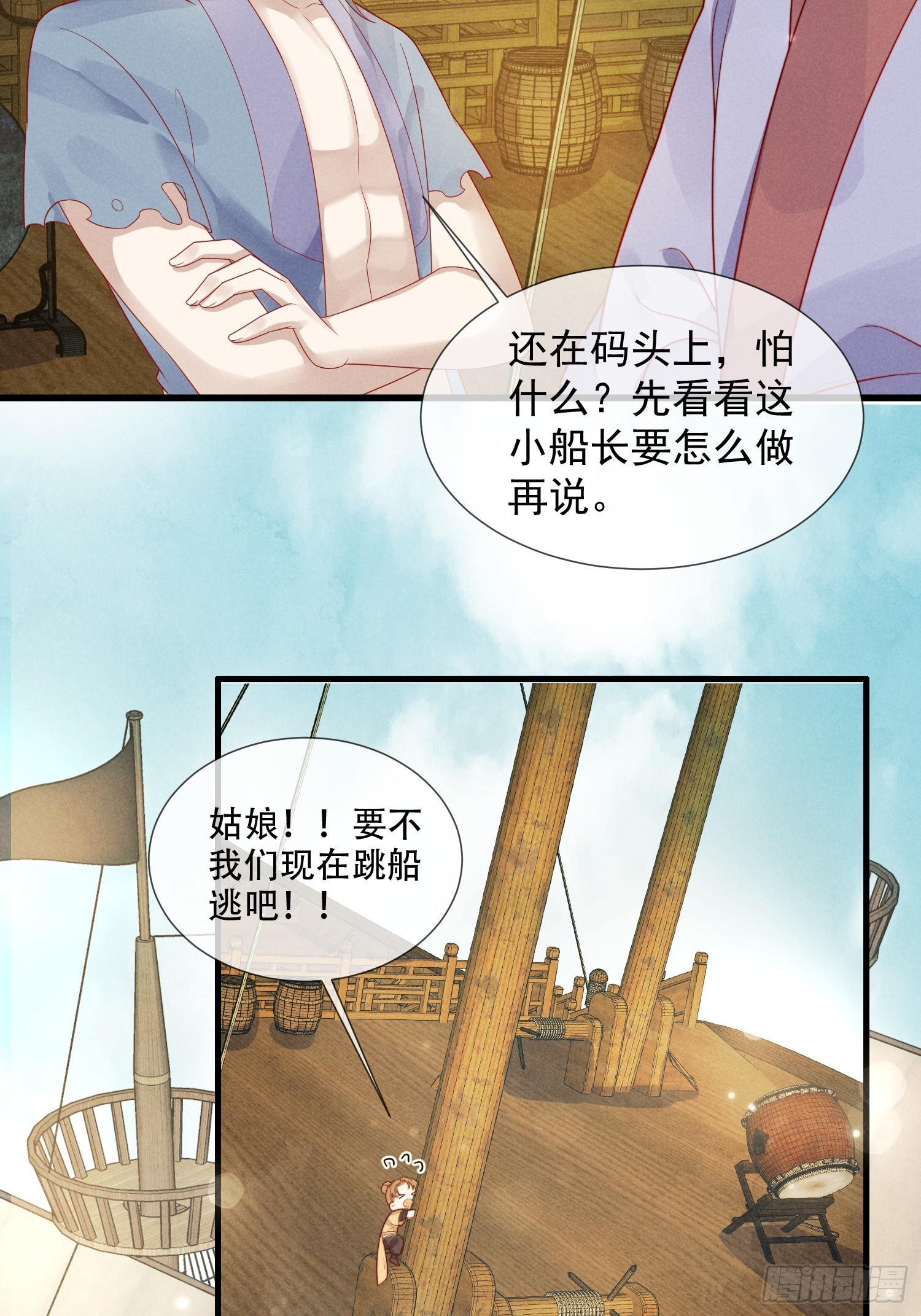 穿成孤女後我日日船戲 - 05話 船要被撞了！ - 2