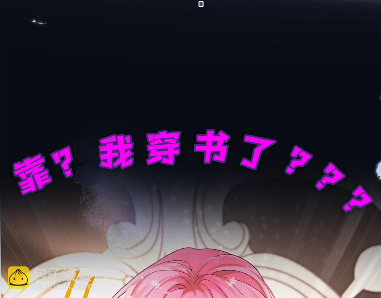 刚继承家产就穿成恶毒女配如何自救？-第1话