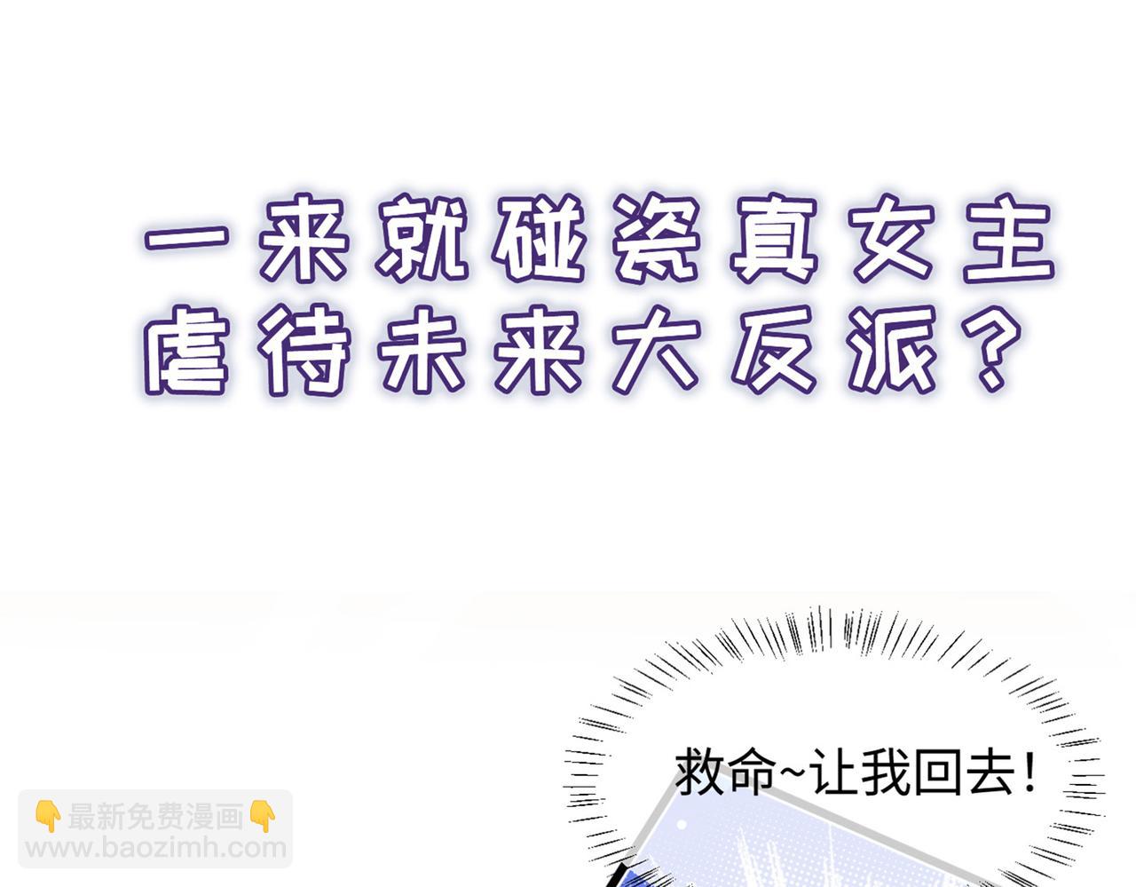 刚继承家产就穿成恶毒女配如何自救？-第1话