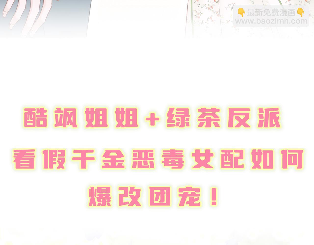刚继承家产就穿成恶毒女配如何自救？-第1话