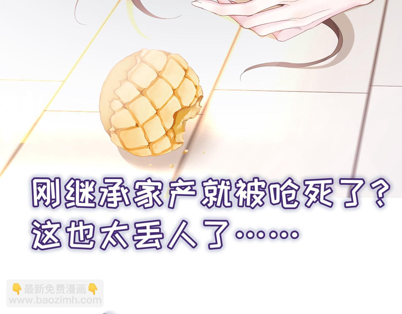 刚继承家产就穿成恶毒女配如何自救？-第1话