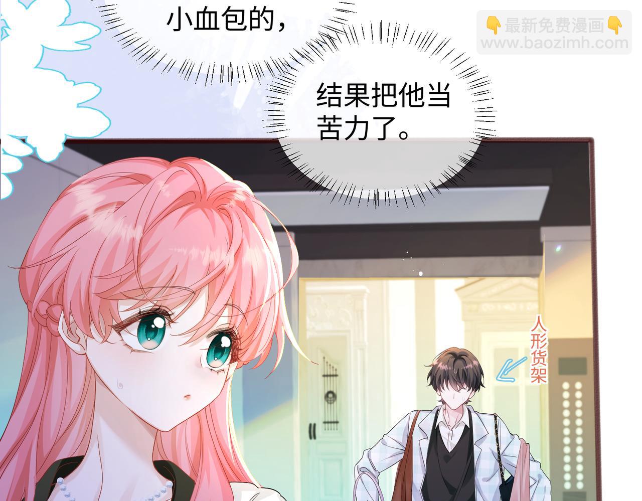 穿成馬甲大佬的妹妹 - 第10話 氣氛有點怪怪的……(1/3) - 3
