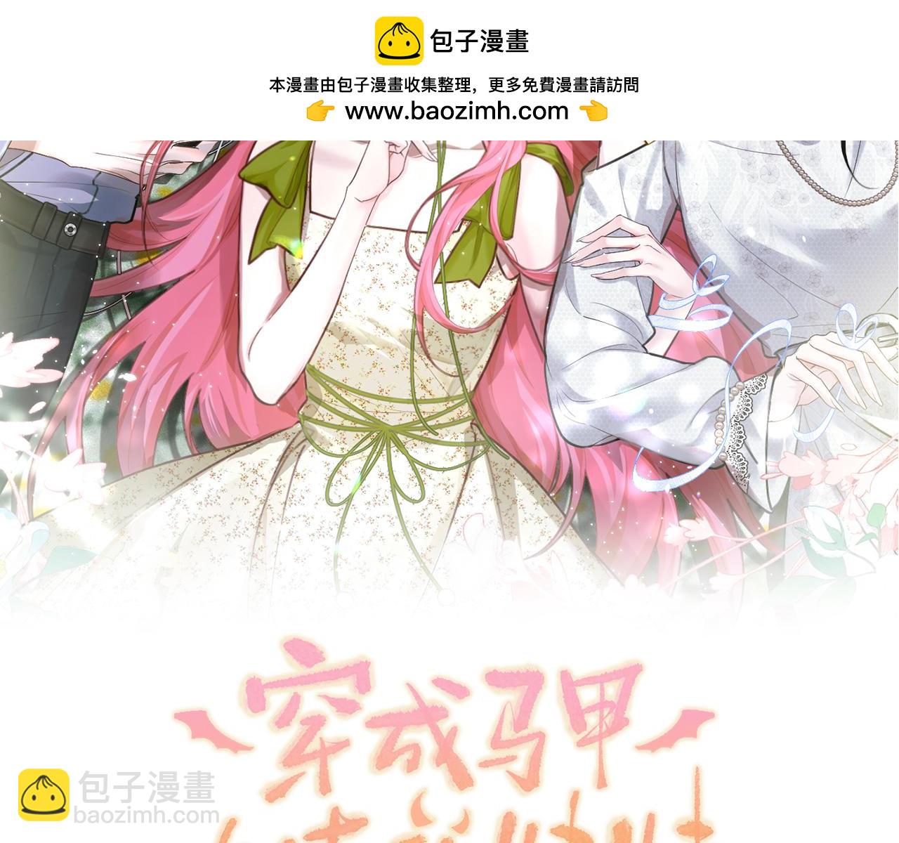 穿成馬甲大佬的妹妹 - 第10話 氣氛有點怪怪的……(1/3) - 2