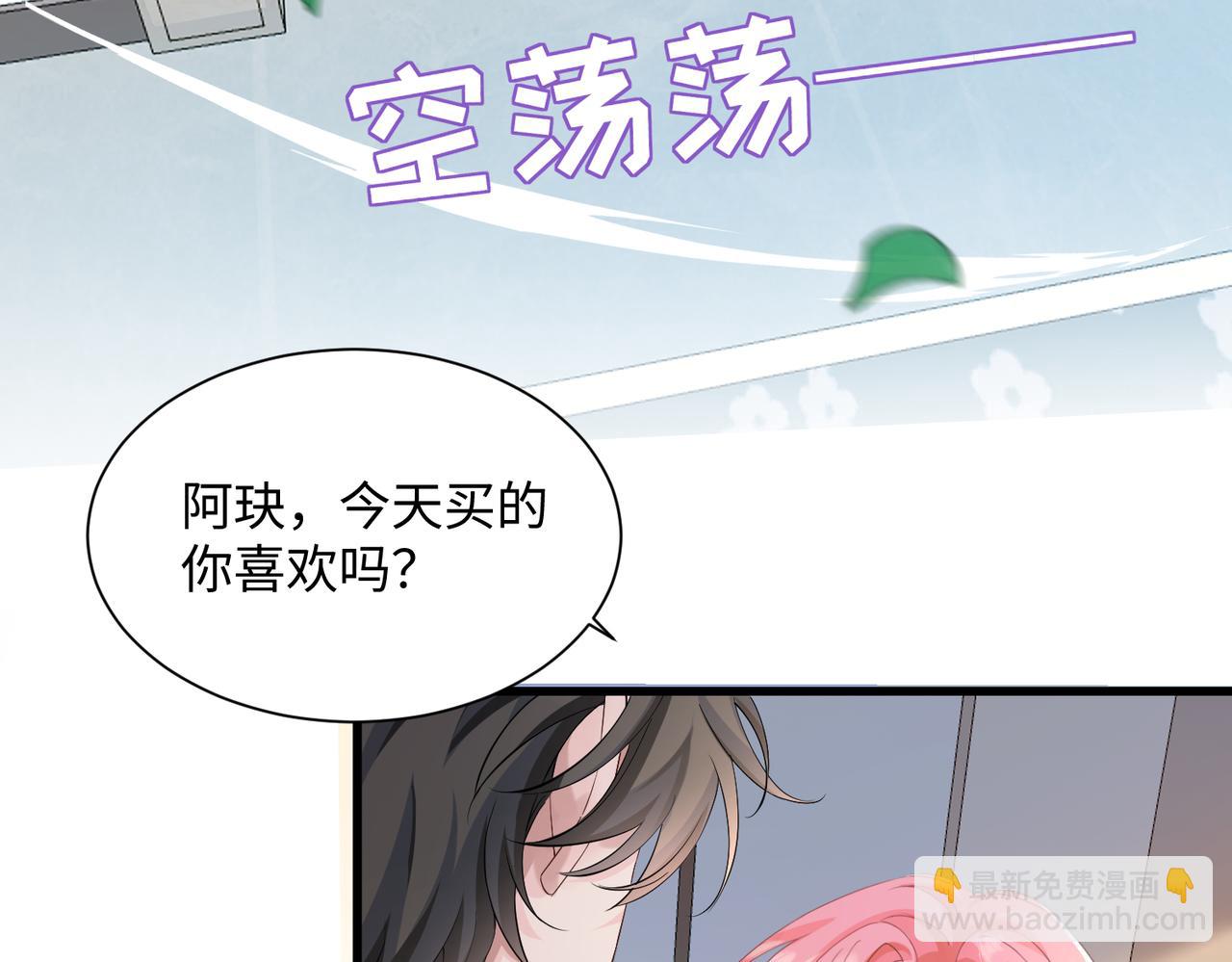 穿成馬甲大佬的妹妹 - 第10話 氣氛有點怪怪的……(1/3) - 7