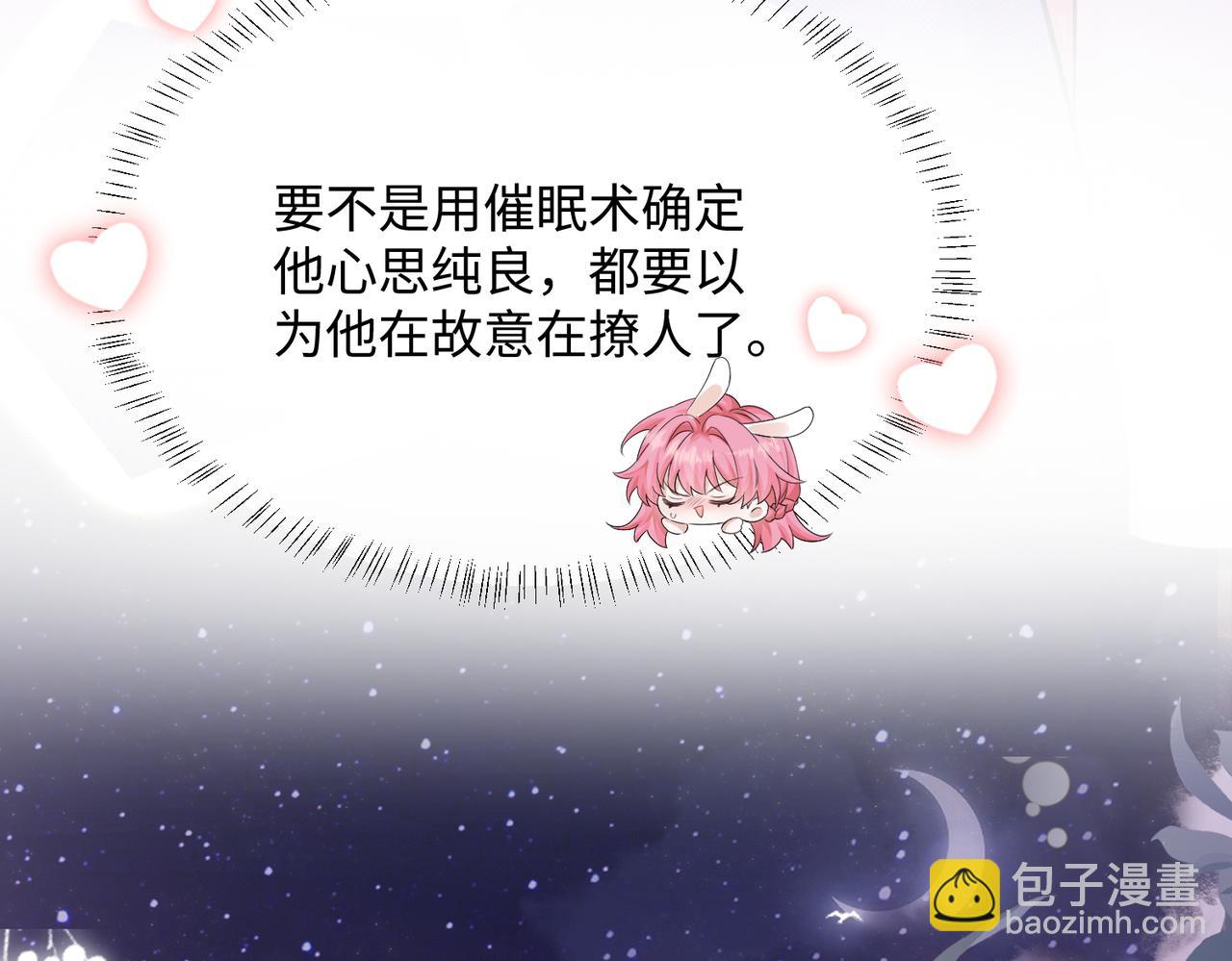 穿成馬甲大佬的妹妹 - 第10話 氣氛有點怪怪的……(1/3) - 7